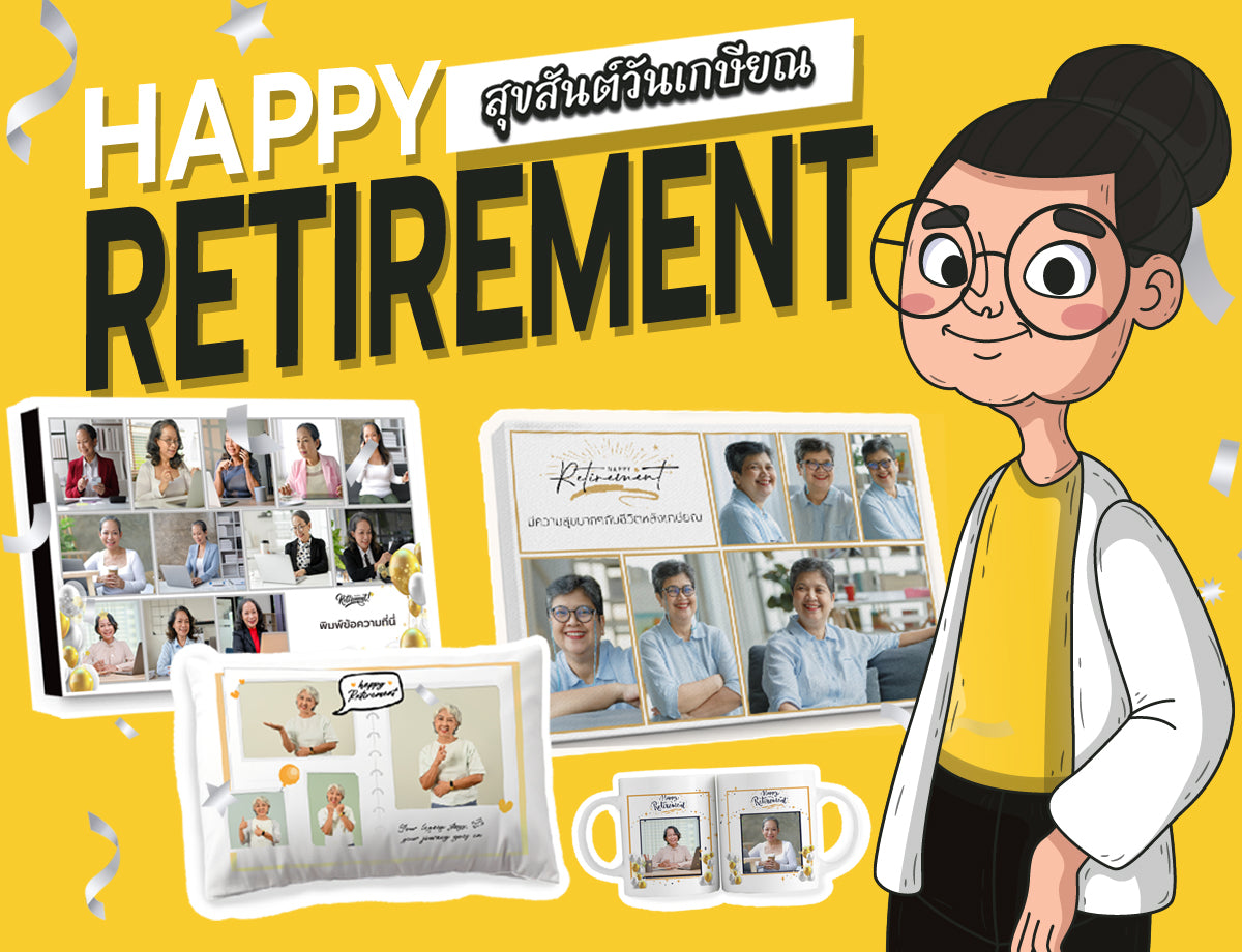 💐 ไอเดียของขวัญเกษียณอายุ ส่งต่อความประทับใจในวันสำคัญ