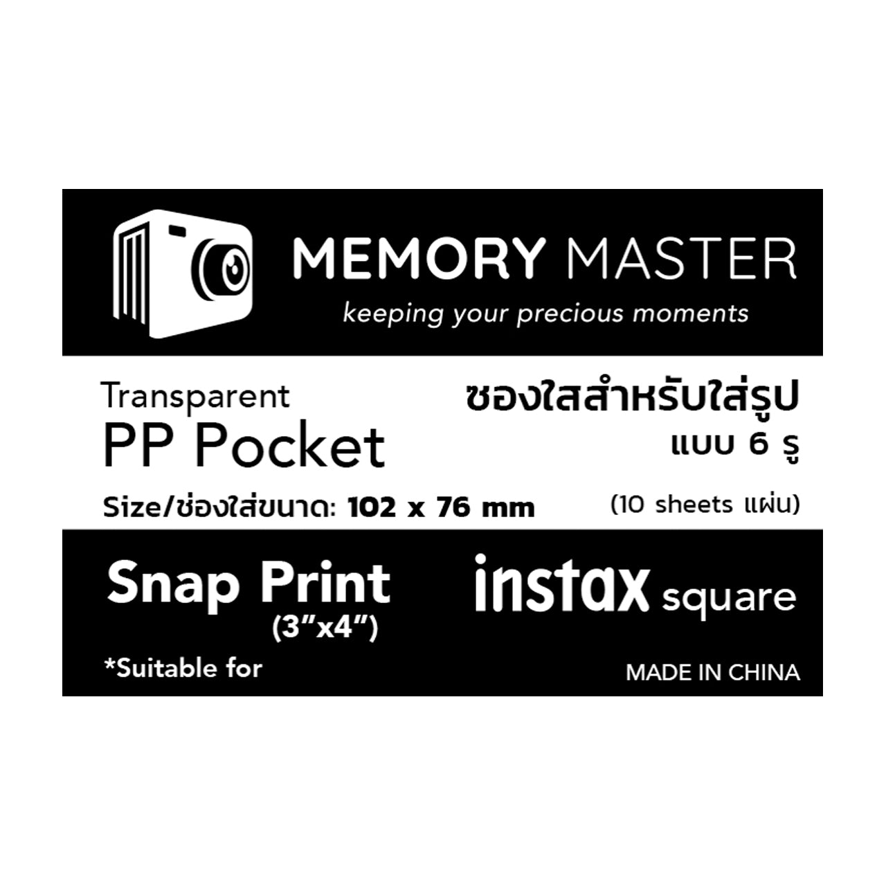 ไส้อัลบั้มแบบ 6 รู ขนาด SNAP PRINT (3"x4") หรือ INSTAX SQUARE