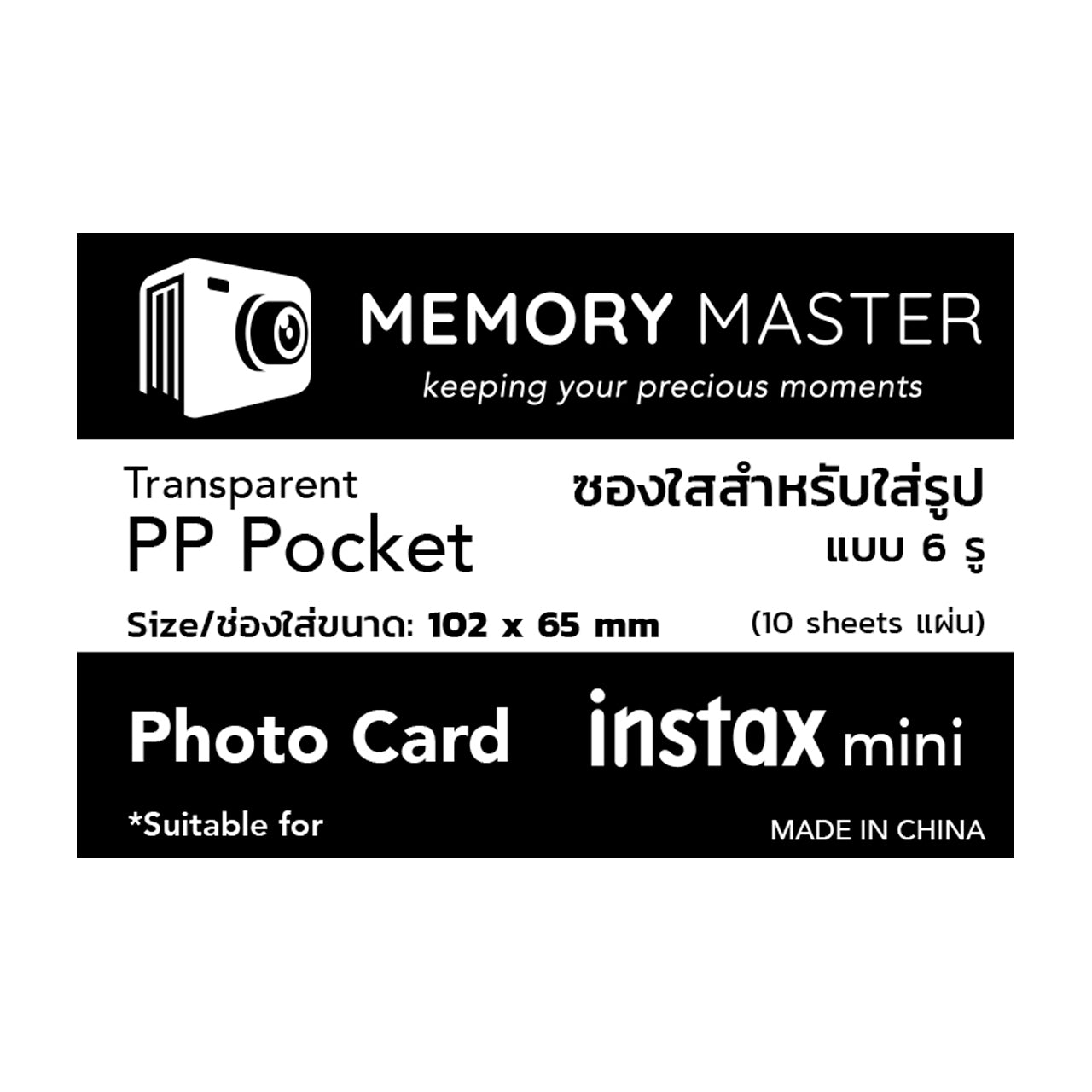 ไส้อัลบั้มแบบ 6 รู ขนาด PHOTO CARD หรือ INSTAX MINI