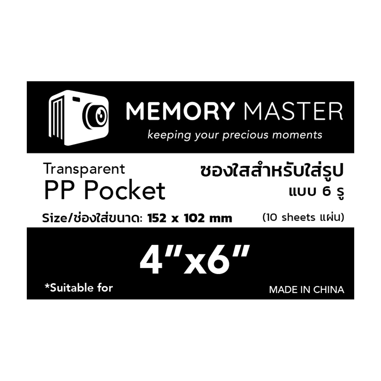 ไส้อัลบั้มแบบ 6 รู ขนาด 4"x6"