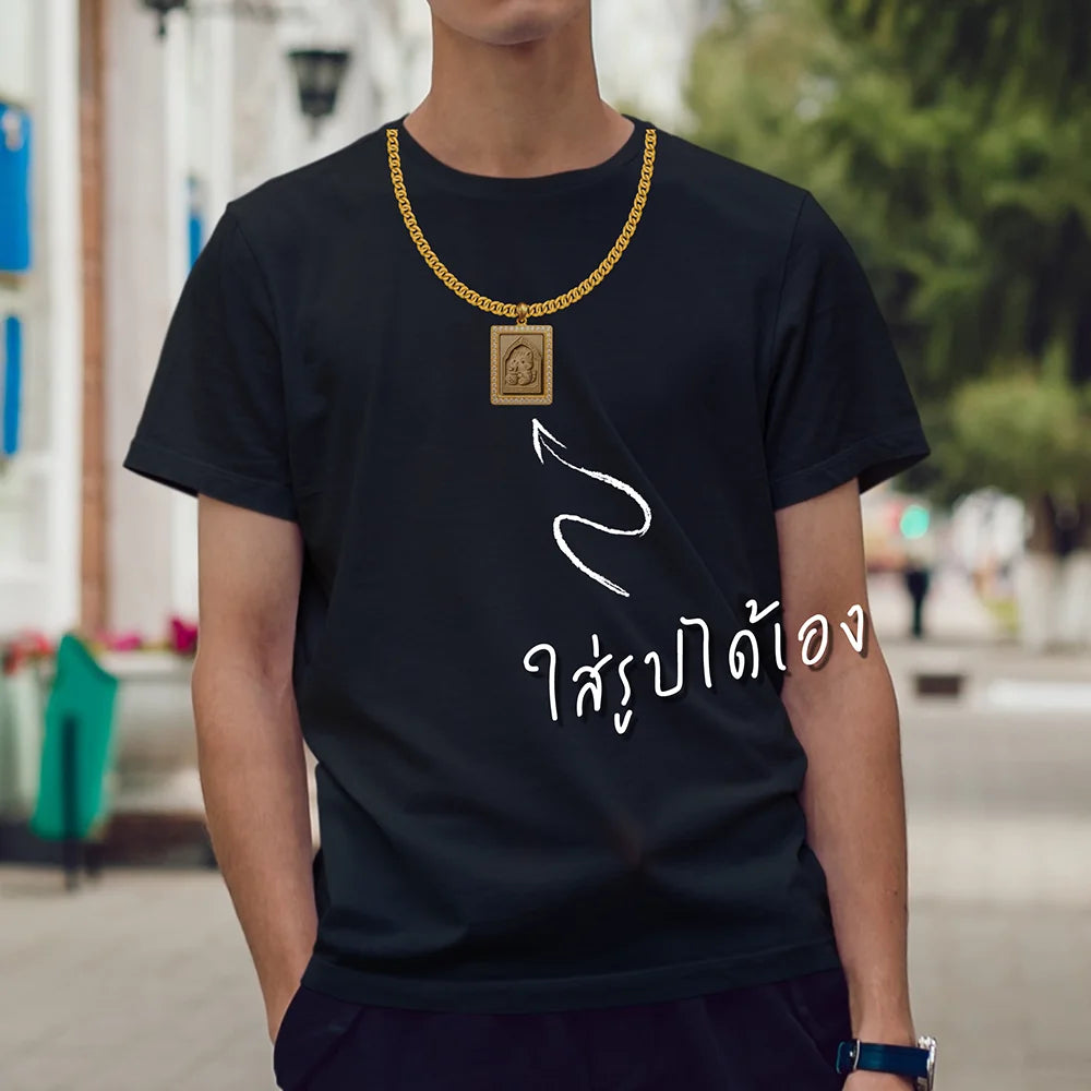 T-SHIRT STONE เสื้อแทร่ ใส่เท่ห์