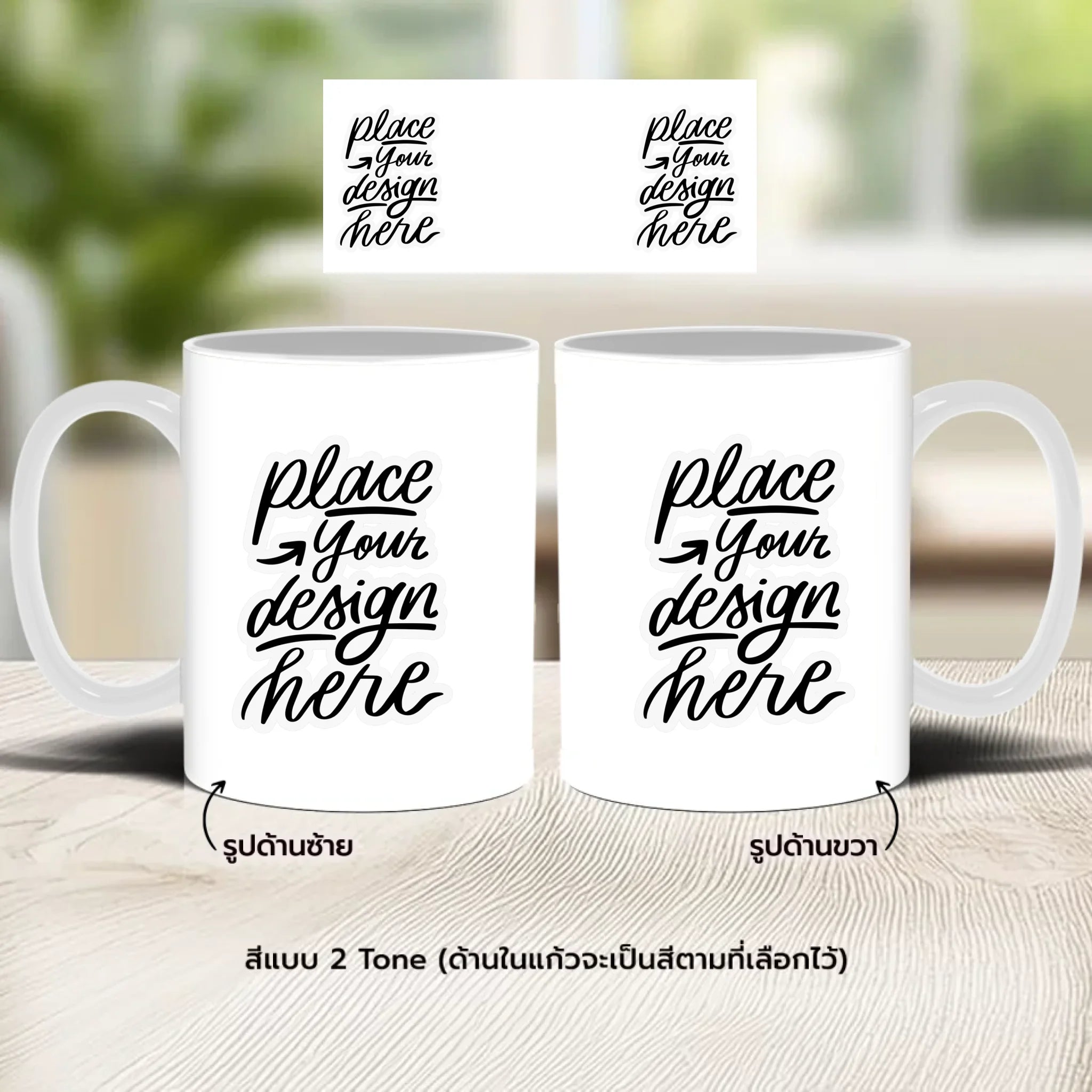 แก้วกาแฟ มีลายสกรีน วางบนโต๊ะไม้ในบ้าน