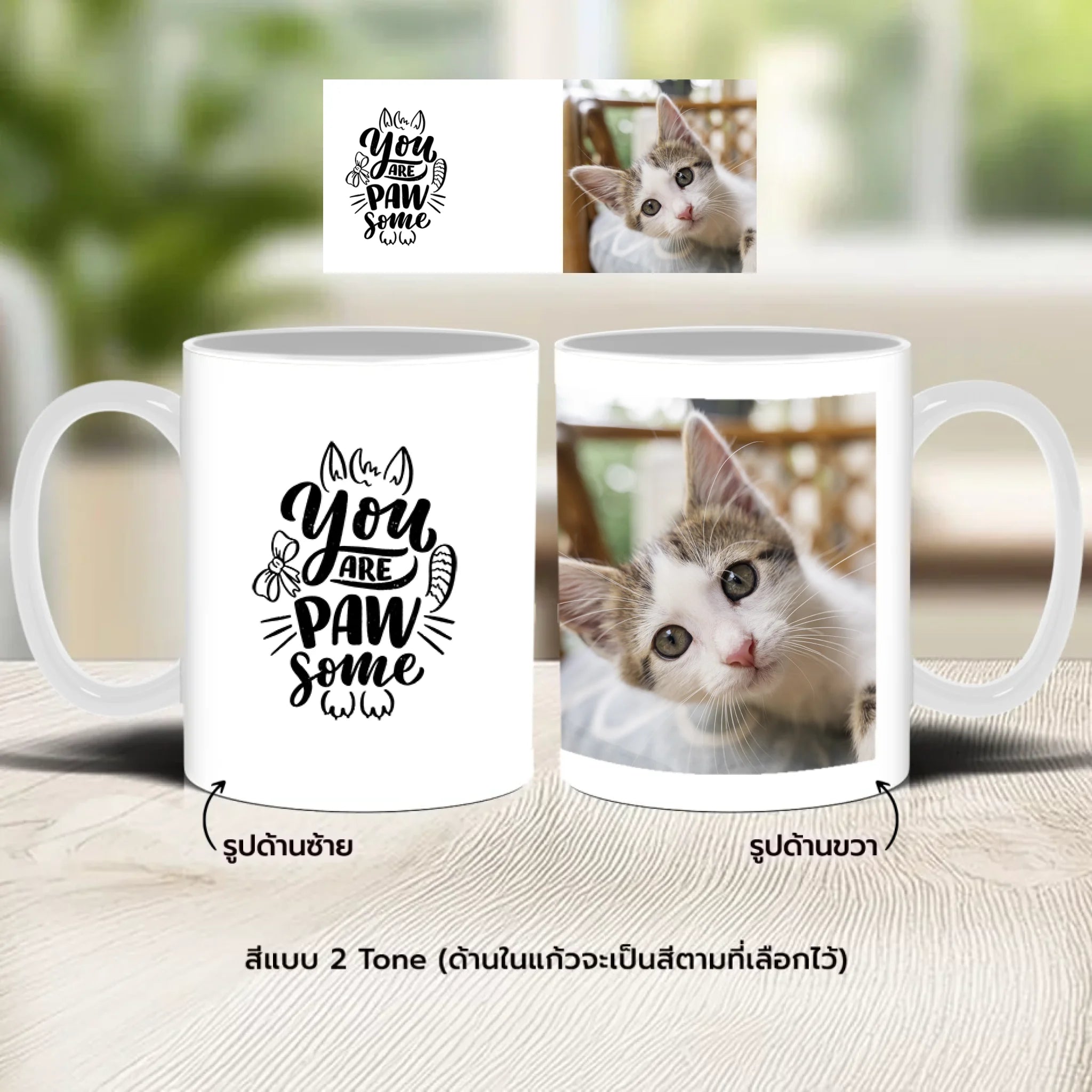 แก้วกาแฟ มีลายสกรีน วางบนโต๊ะไม้ในบ้าน