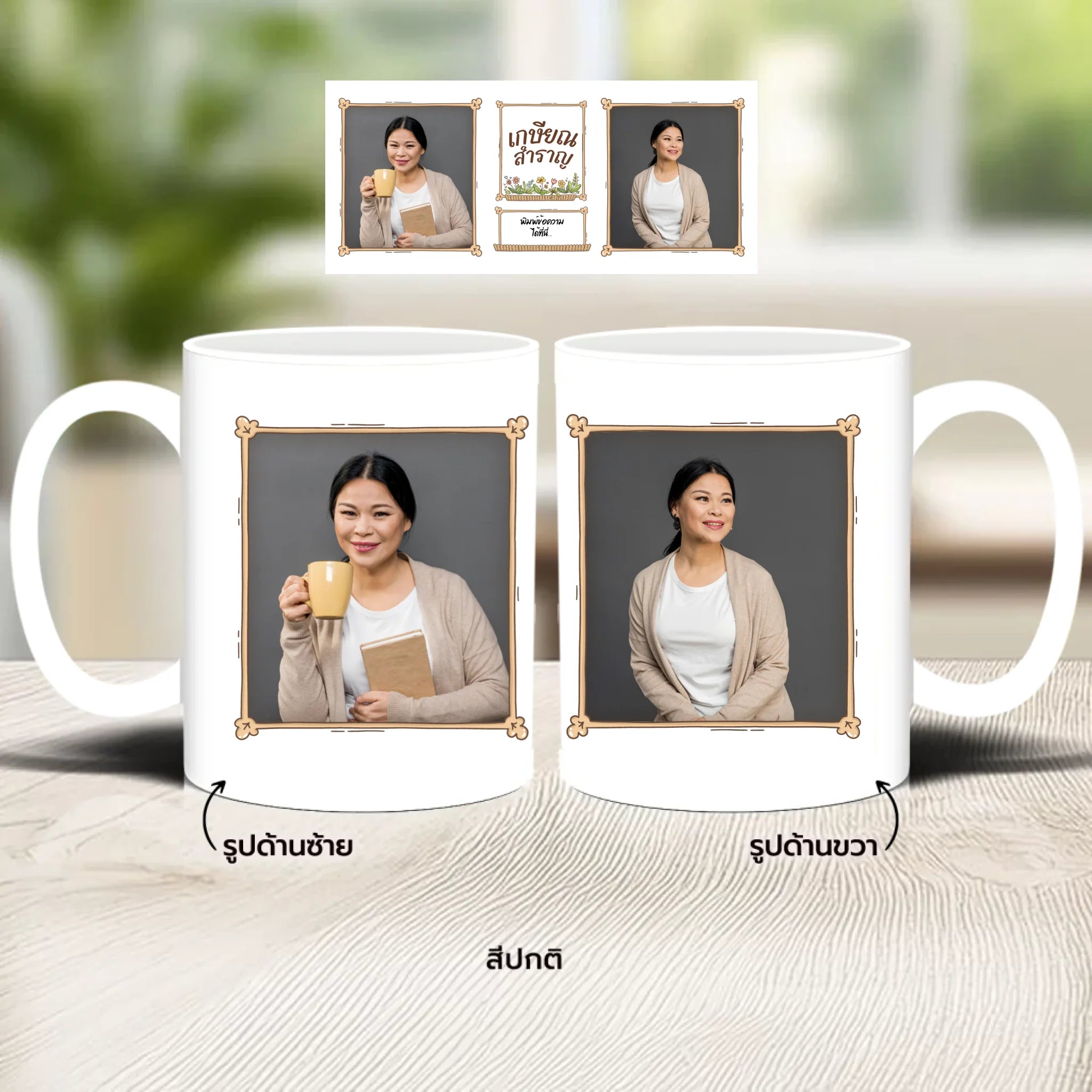 แก้วกาแฟ มีลายสกรีน วางบนโต๊ะไม้ในบ้าน
