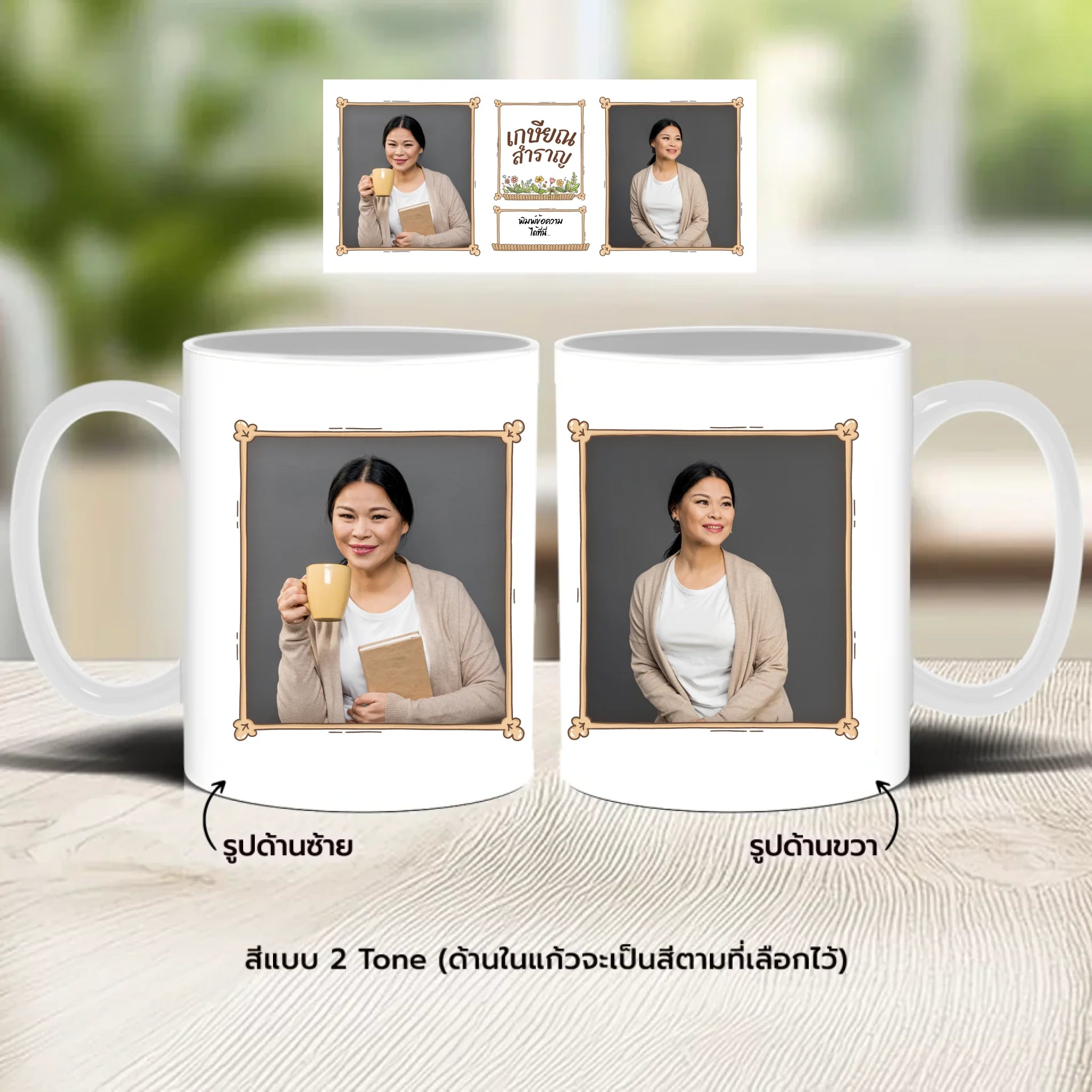 แก้วกาแฟ มีลายสกรีน วางบนโต๊ะไม้ในบ้าน