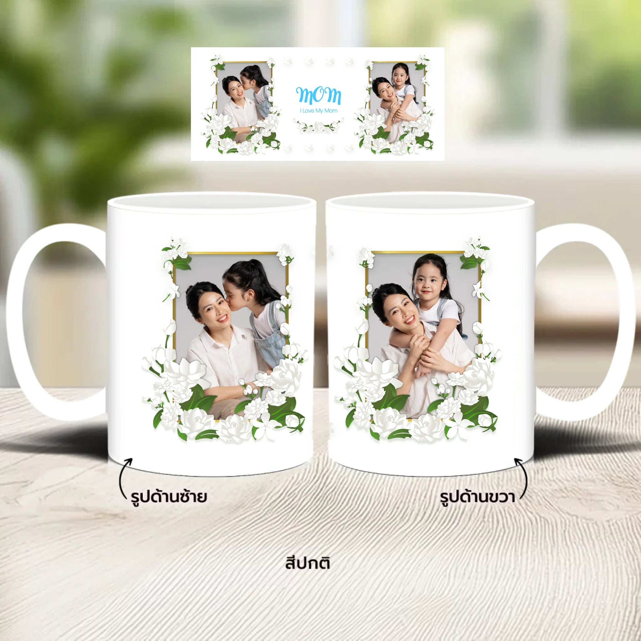 แก้วกาแฟ มีลายสกรีน วางบนโต๊ะไม้ในบ้าน
