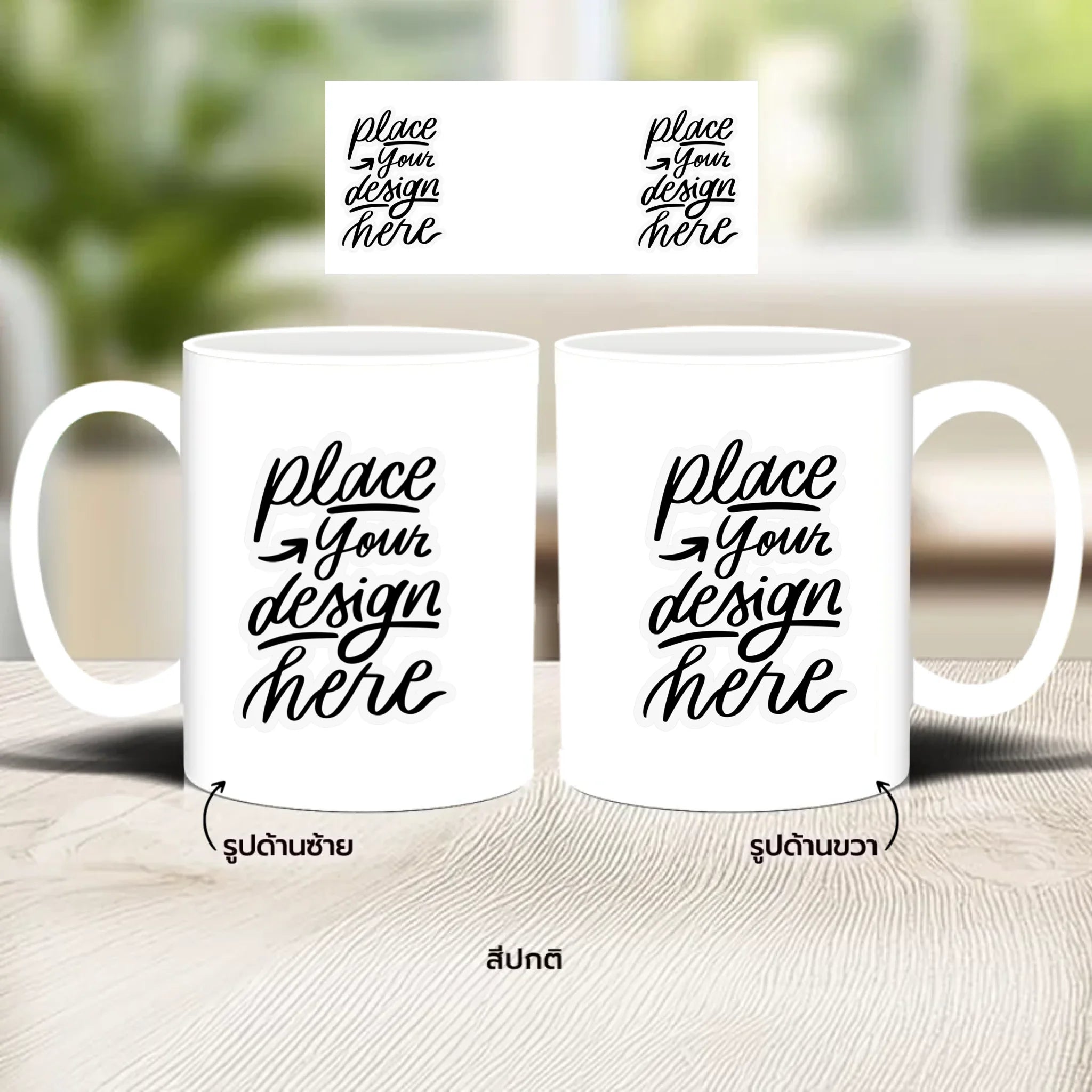 แก้วกาแฟ มีลายสกรีน วางบนโต๊ะไม้ในบ้าน