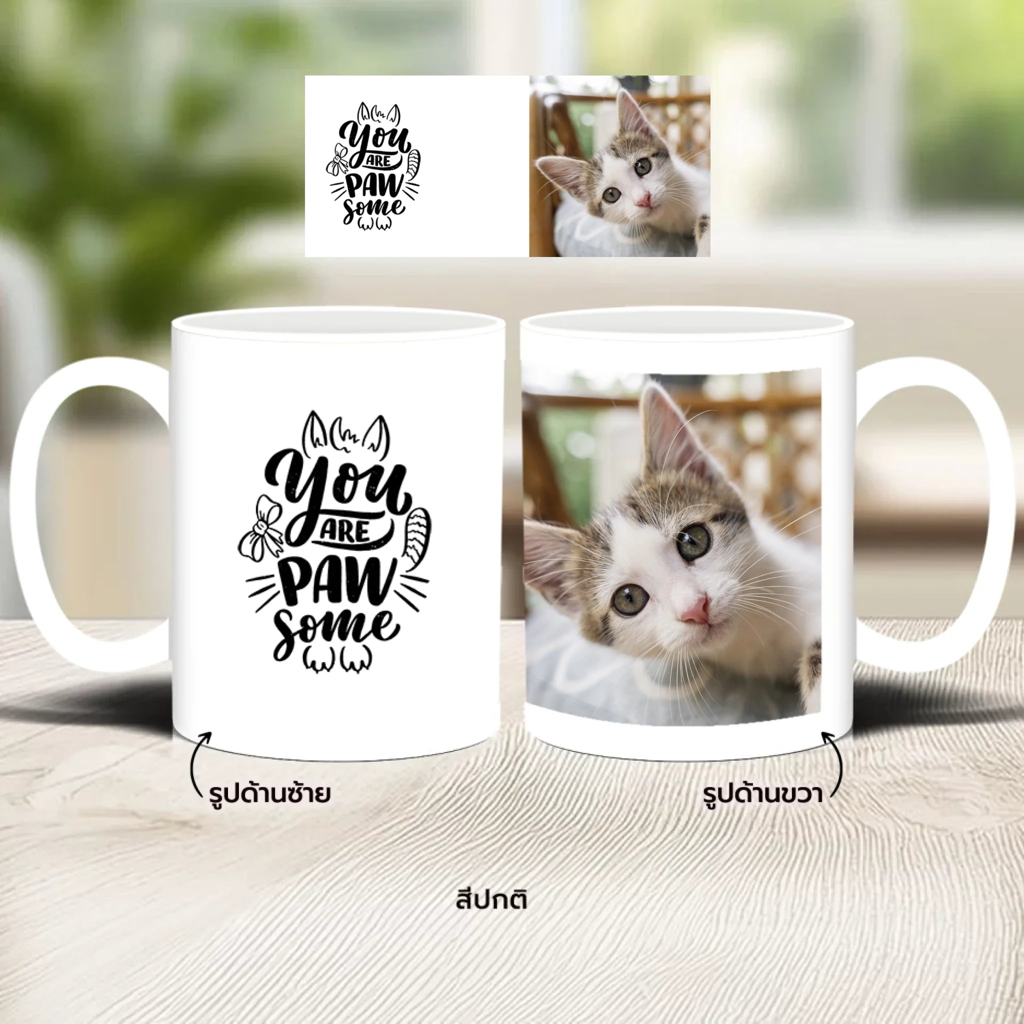 แก้วกาแฟ มีลายสกรีน วางบนโต๊ะไม้ในบ้าน