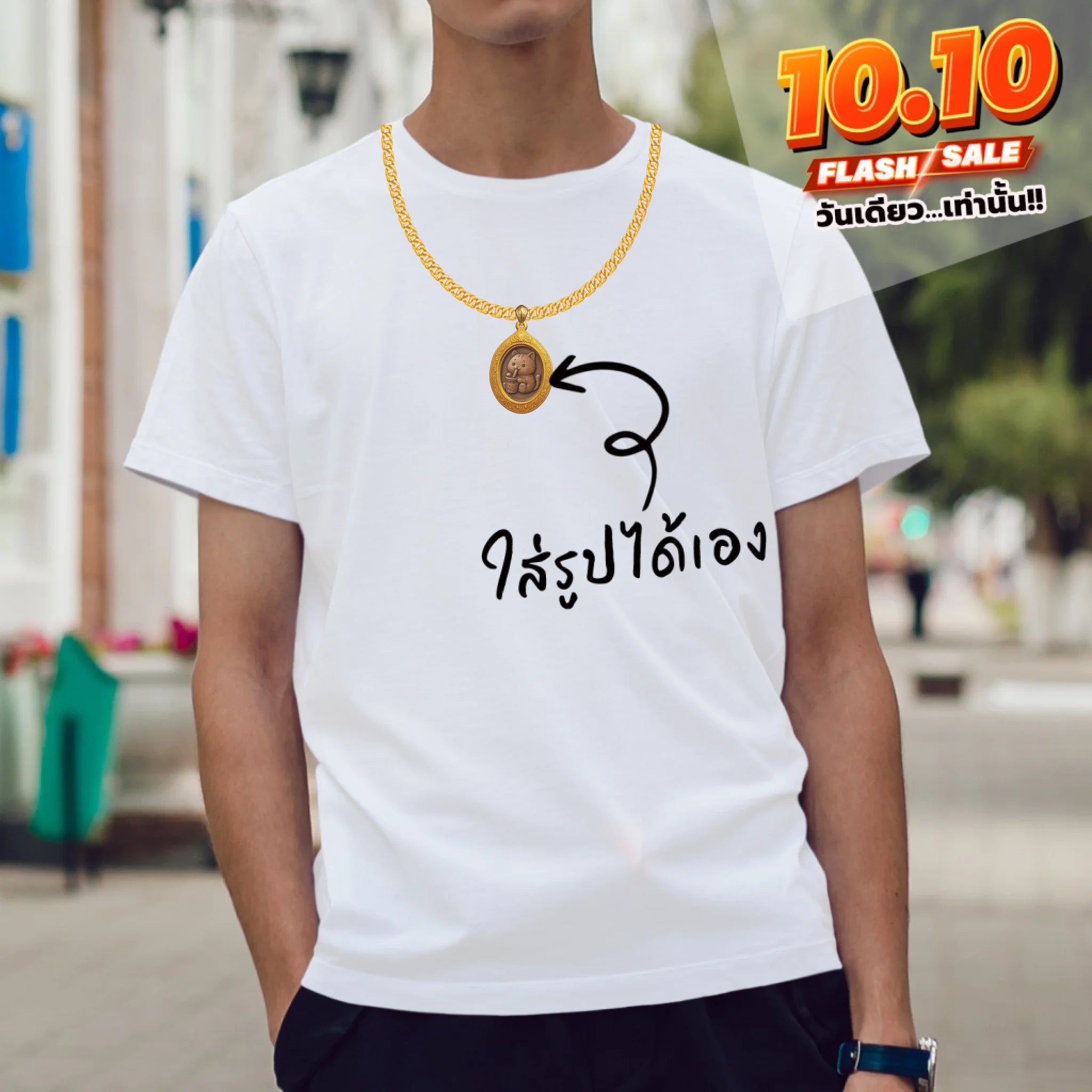ผู้ชายใส่เสื้อยืด ยืนบนถนน