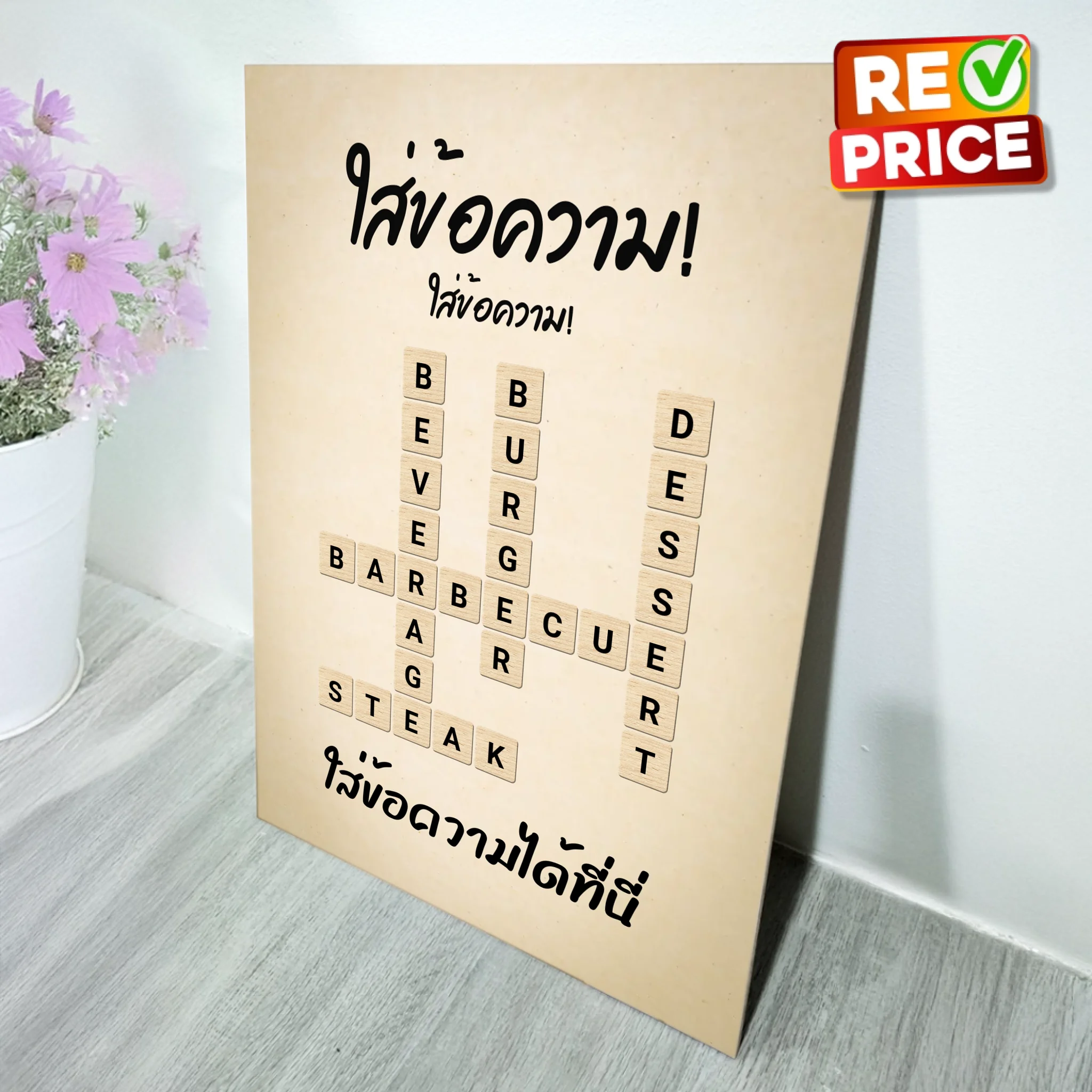 รูปภาพเคลือบด้าน รีดลงกระดานไม้