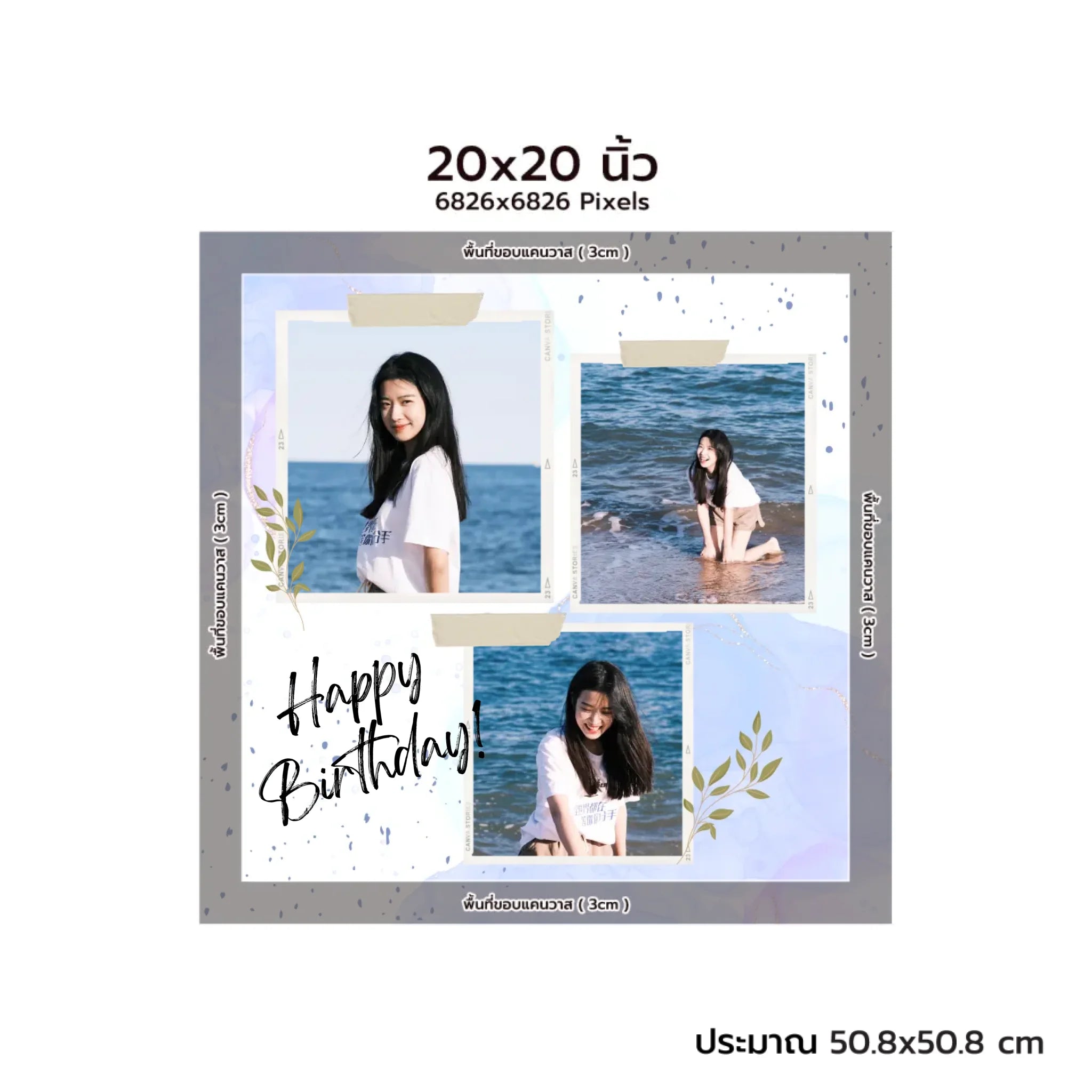 CANVAS จตุรัส - HBD 03