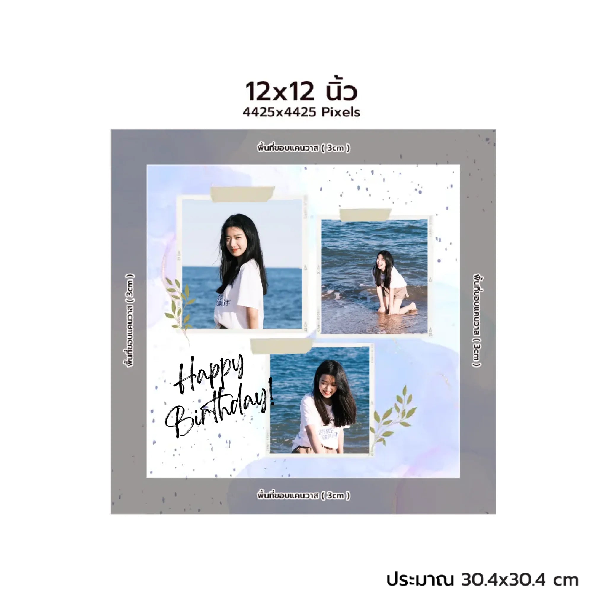 CANVAS จตุรัส - HBD 03