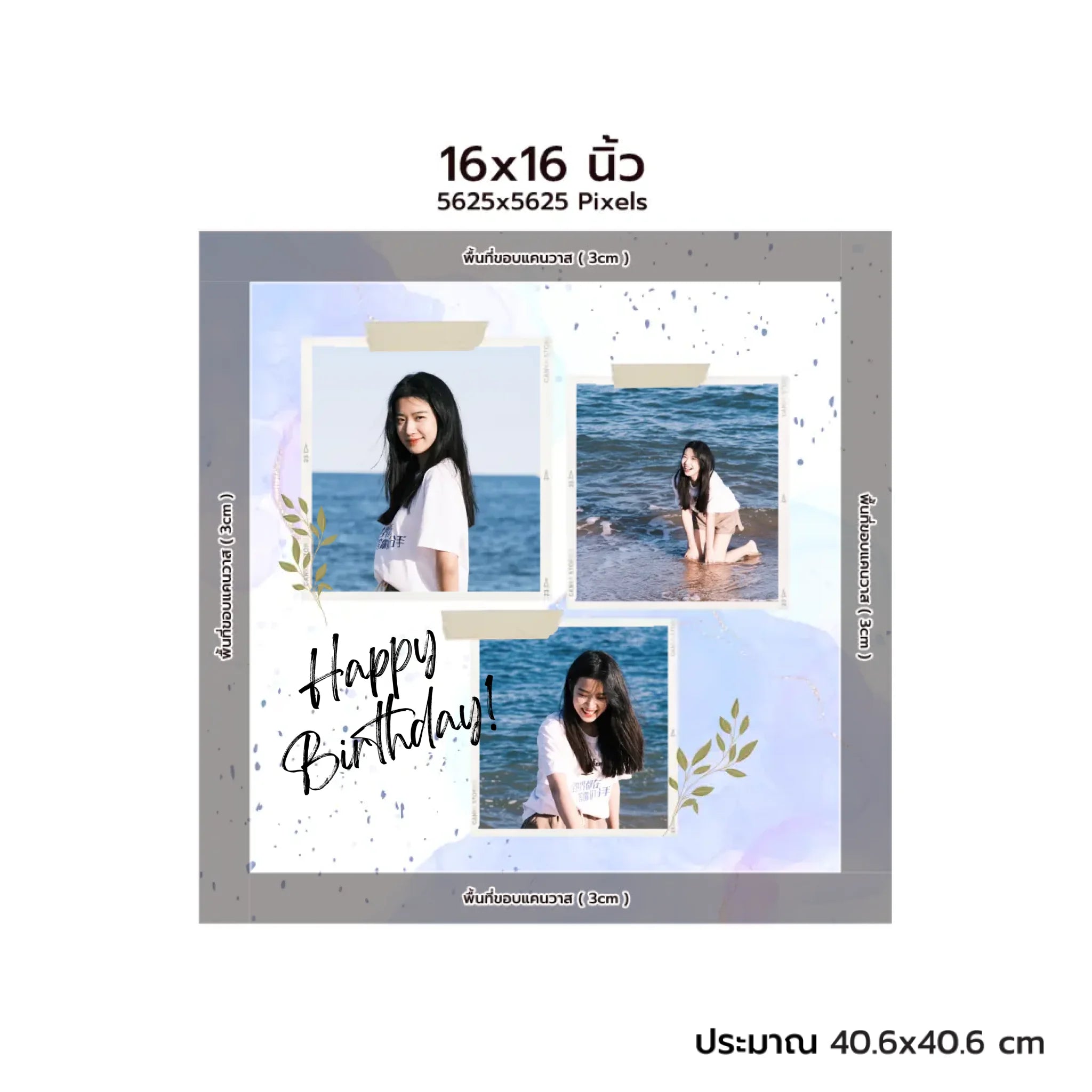 CANVAS จตุรัส - HBD 03