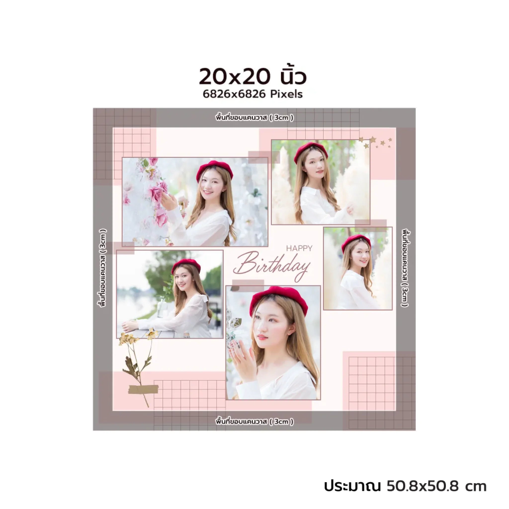 CANVAS จตุรัส - HBD 02