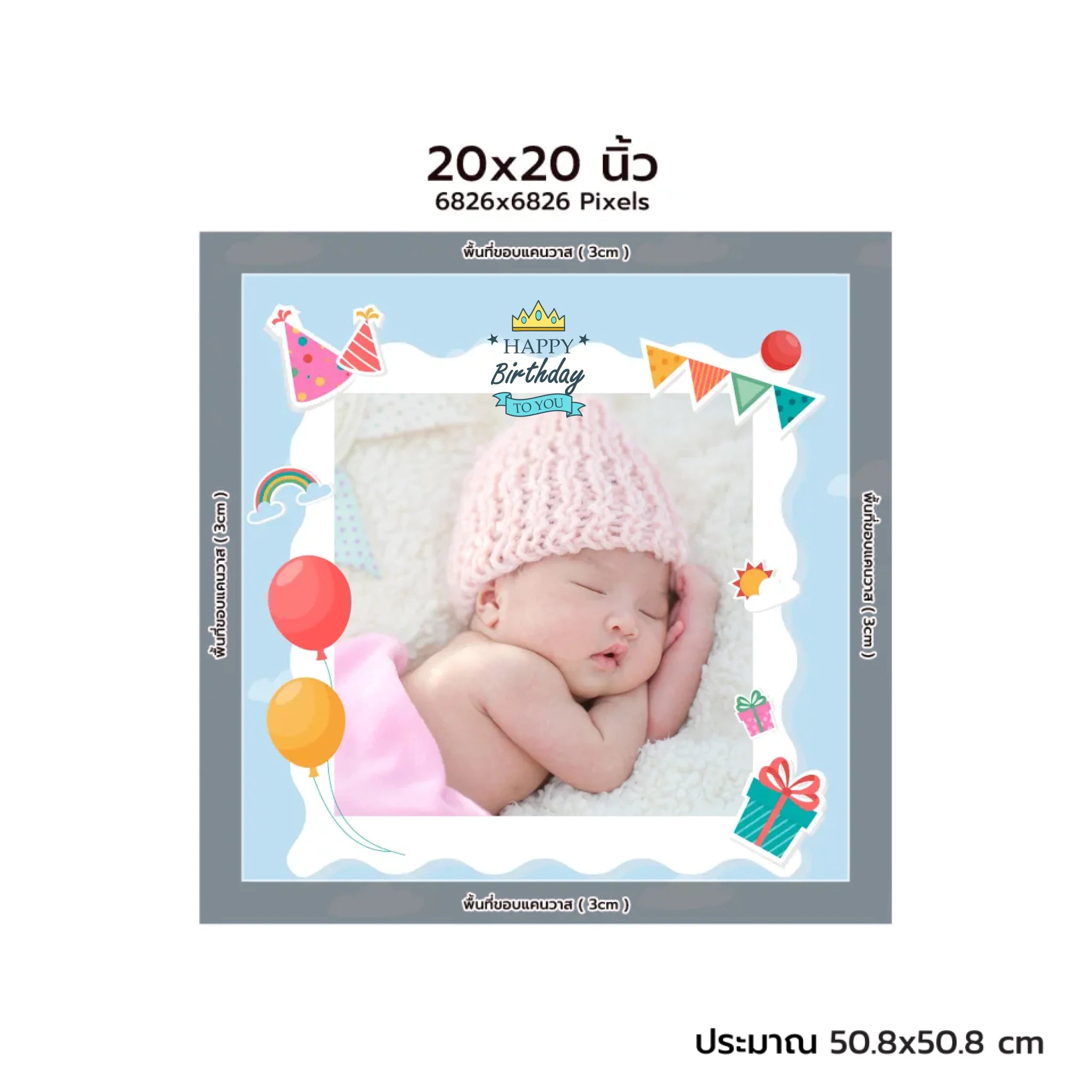 CANVAS จตุรัส - HBD 04