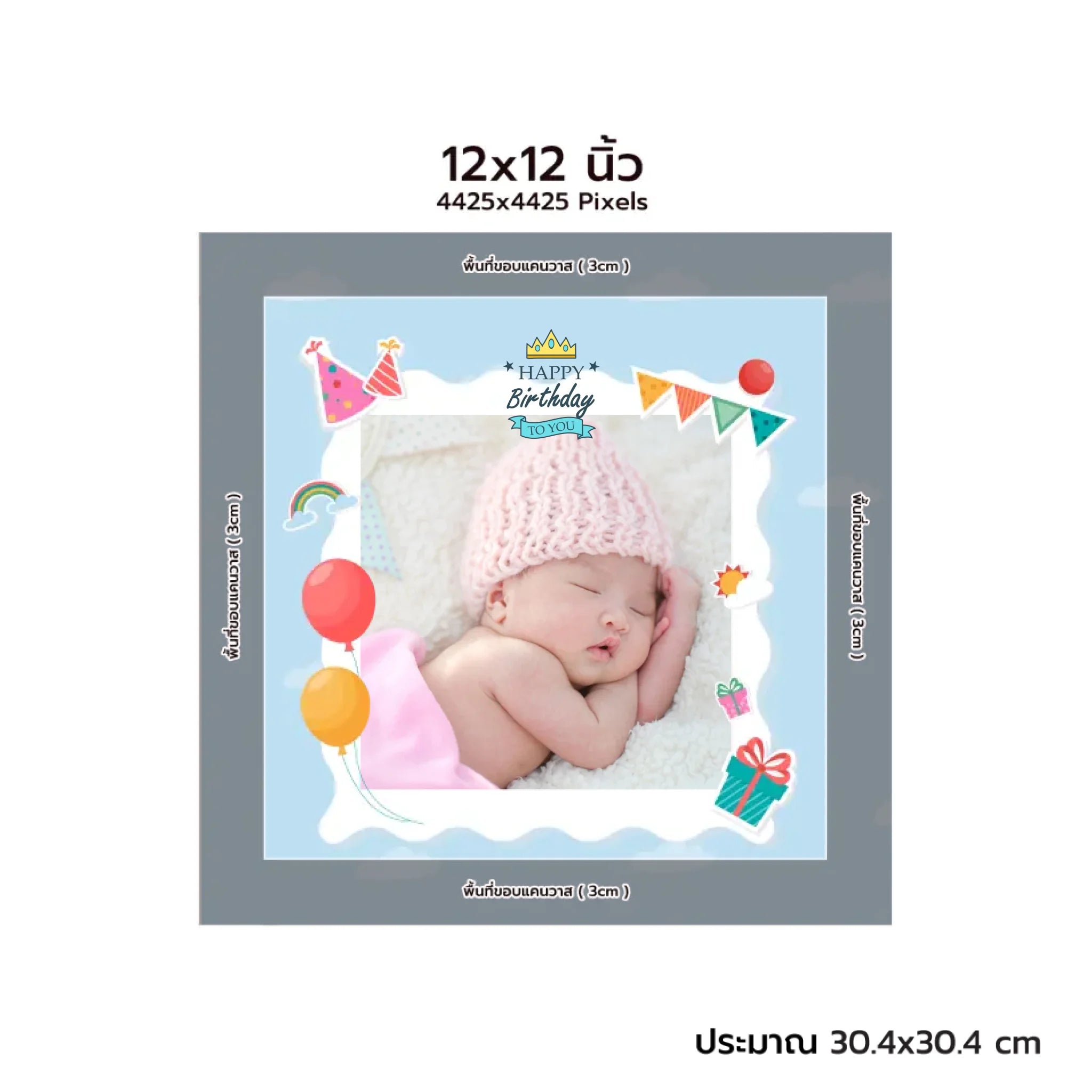 CANVAS จตุรัส - HBD 04