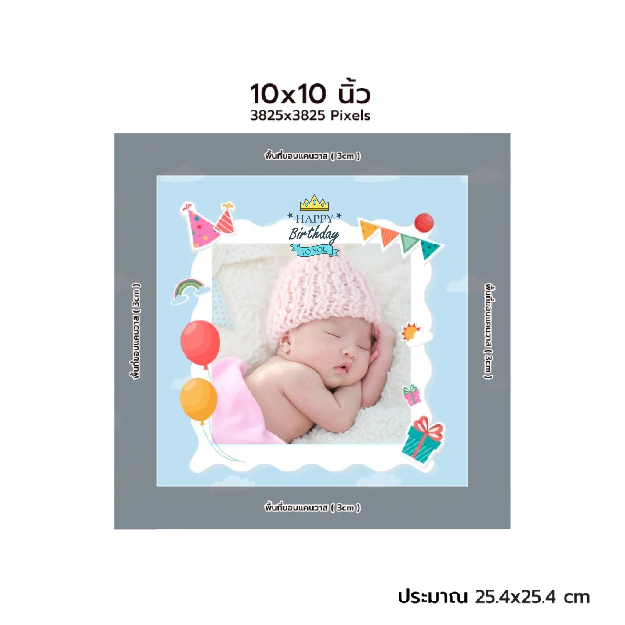 CANVAS จตุรัส - HBD 04