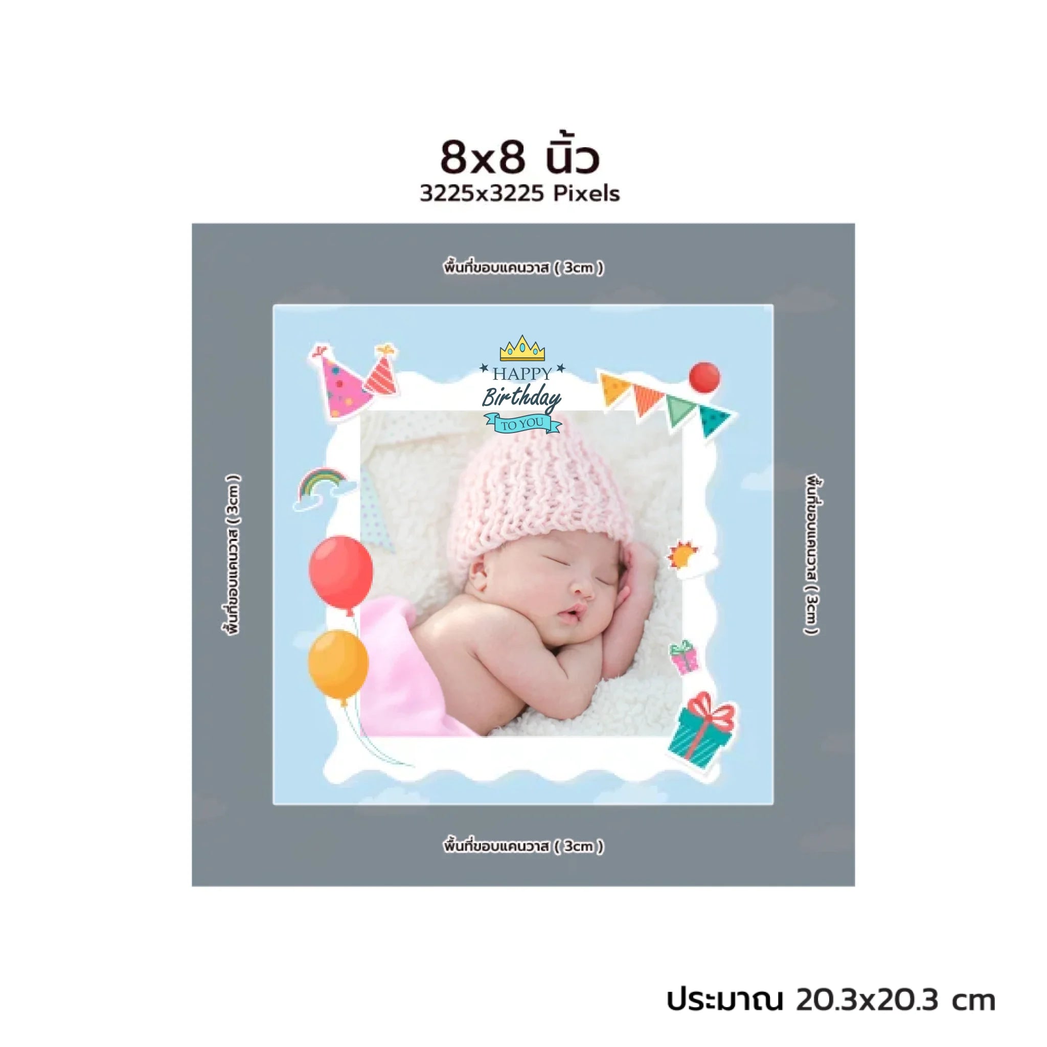 CANVAS จตุรัส - HBD 04