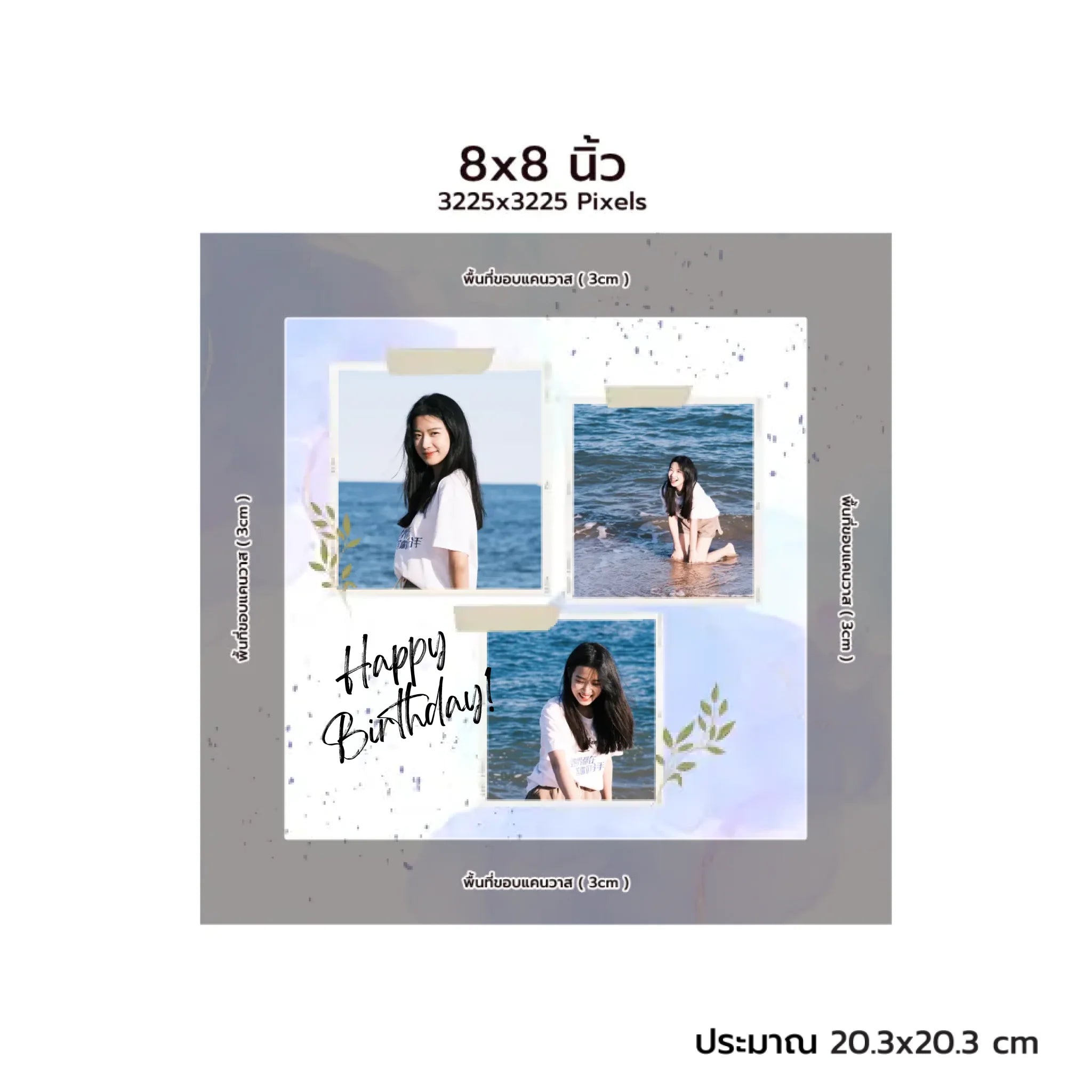 CANVAS จตุรัส - HBD 03