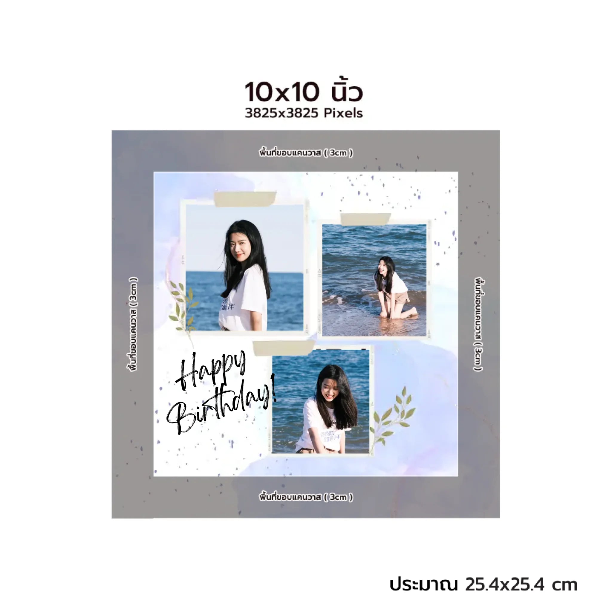 CANVAS จตุรัส - HBD 03