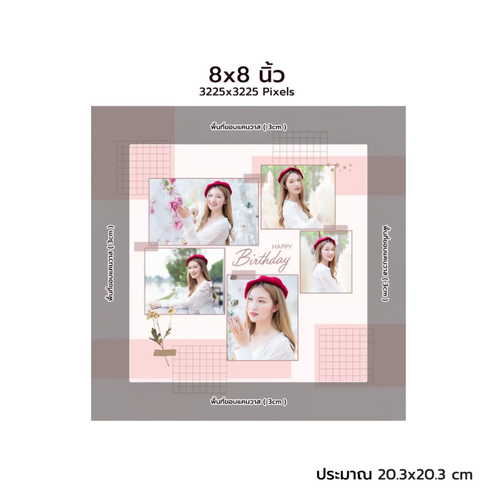 CANVAS จตุรัส - HBD 02