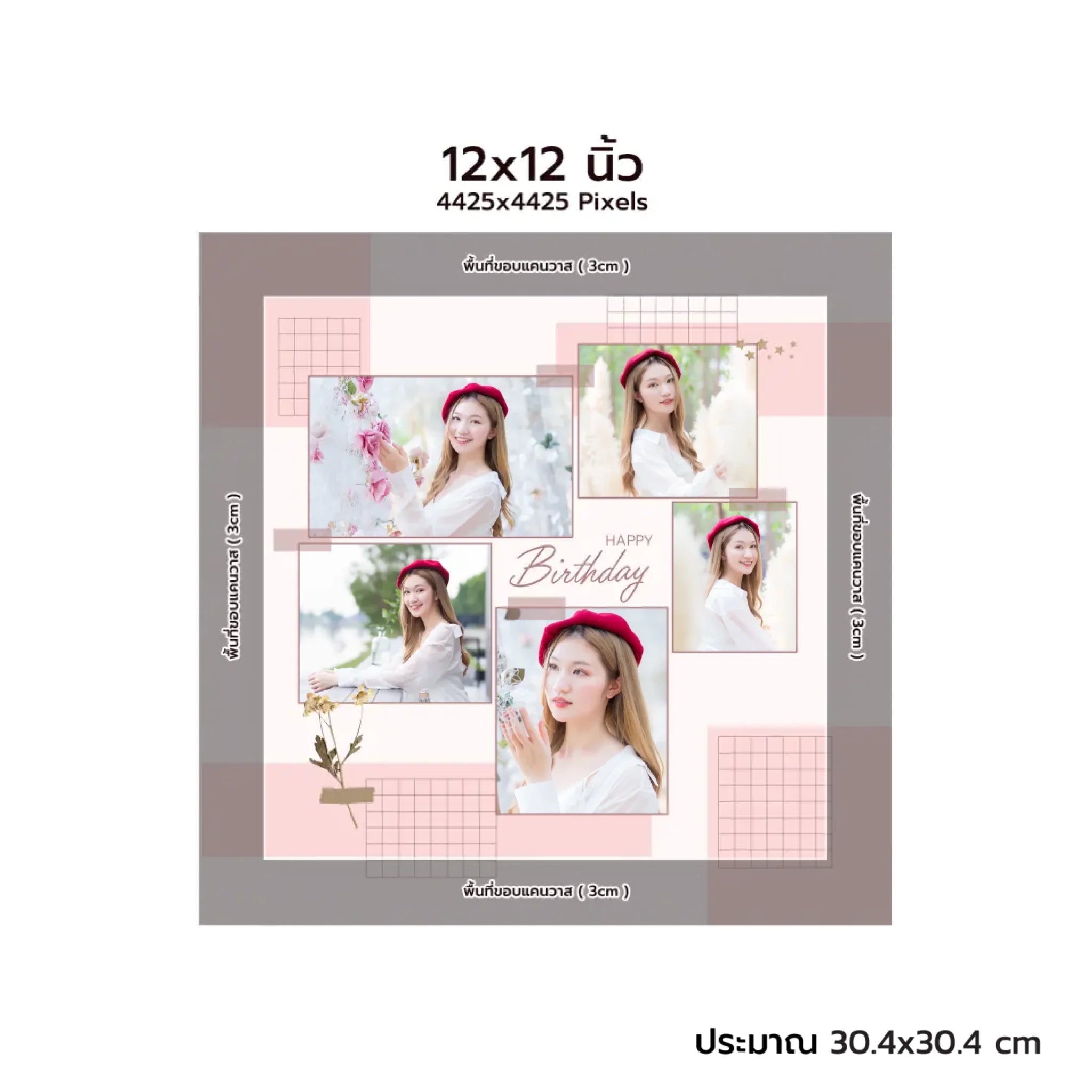 CANVAS จตุรัส - HBD 02