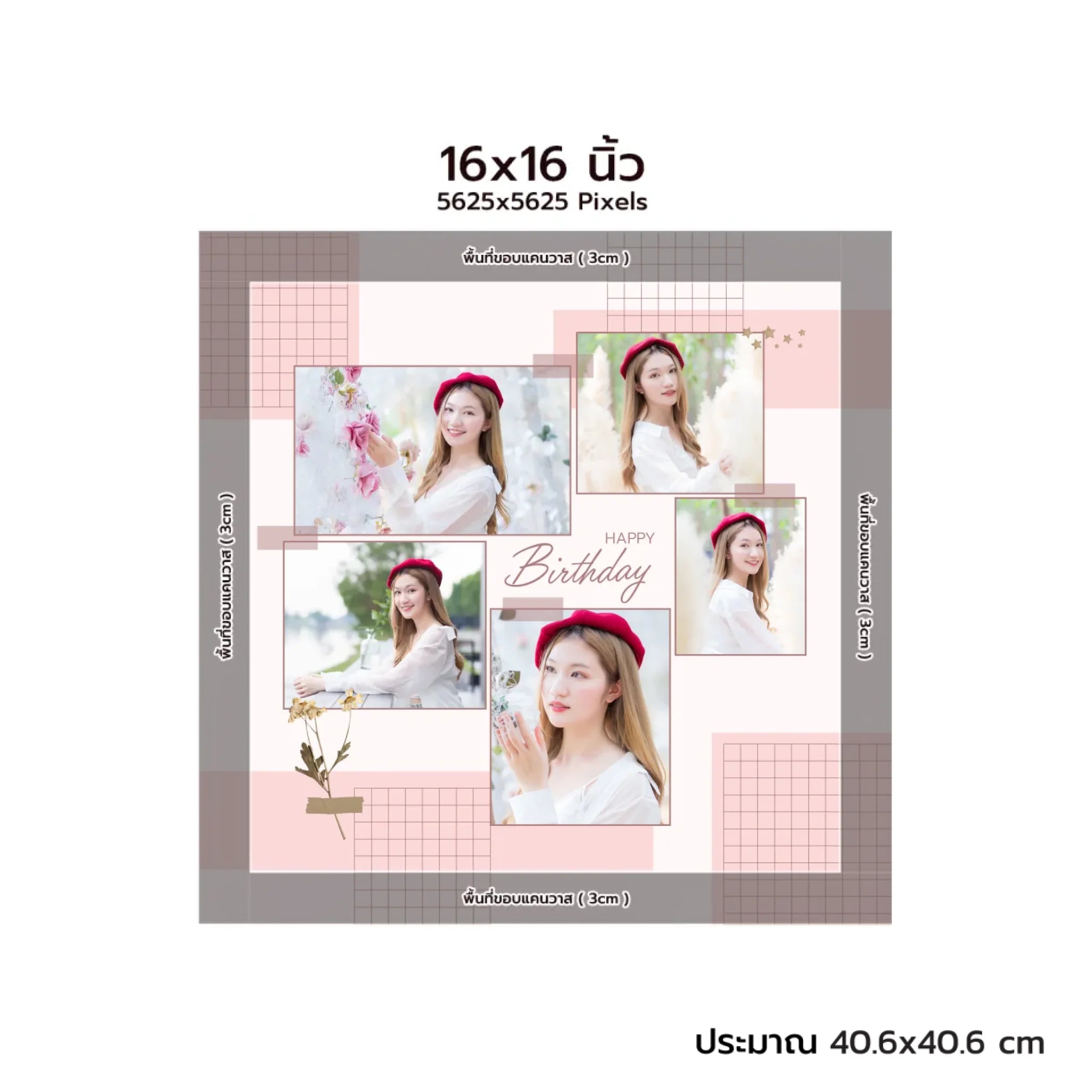 CANVAS จตุรัส - HBD 02