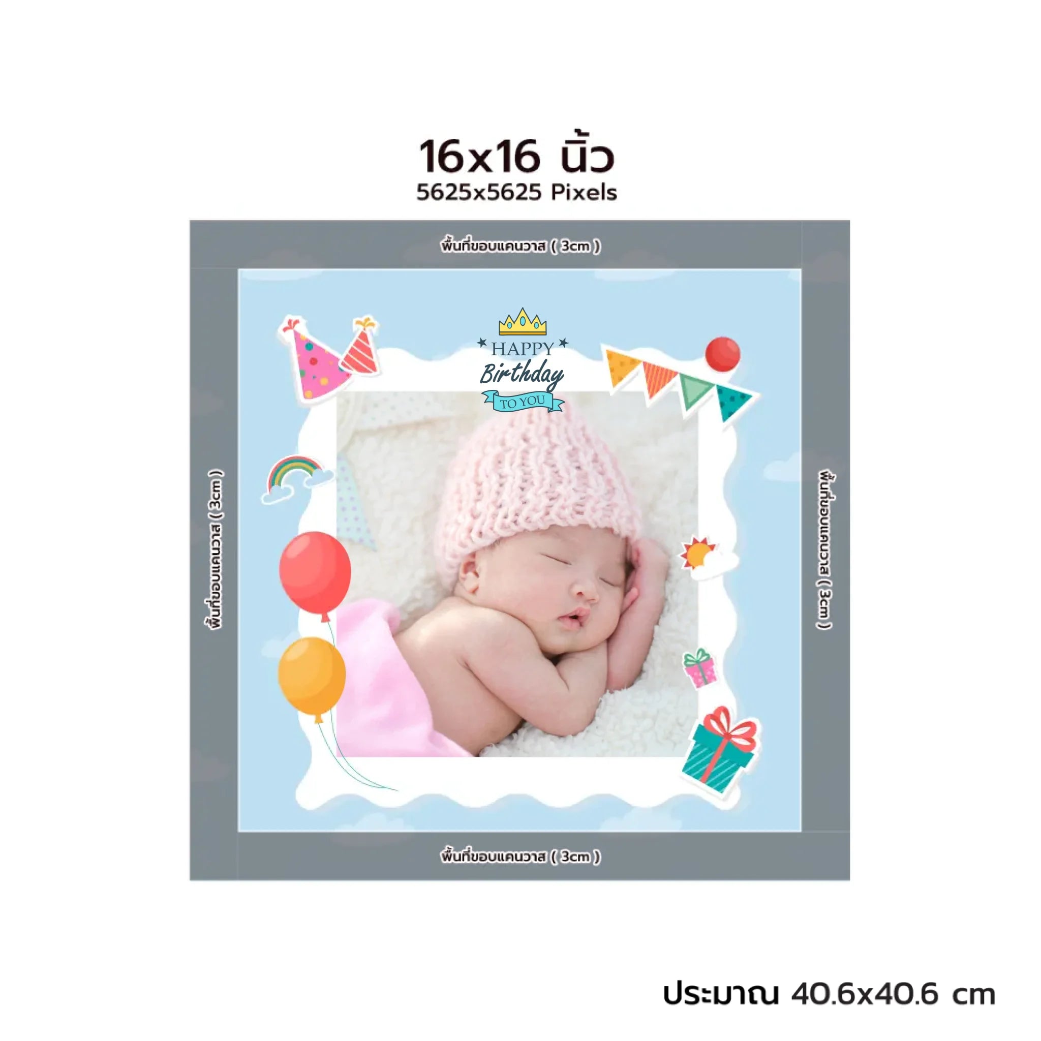 CANVAS จตุรัส - HBD 04