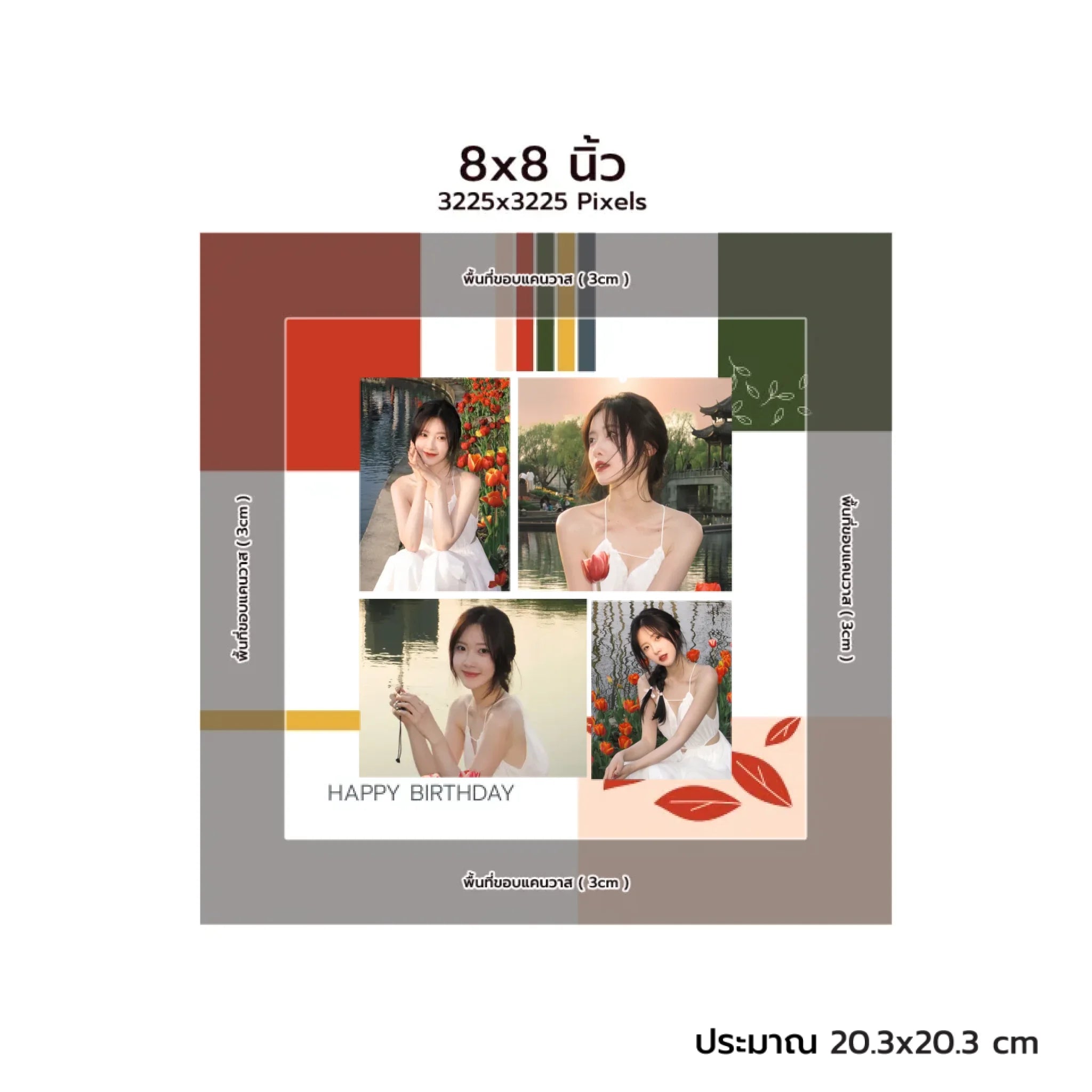 CANVAS จตุรัส - HBD 05