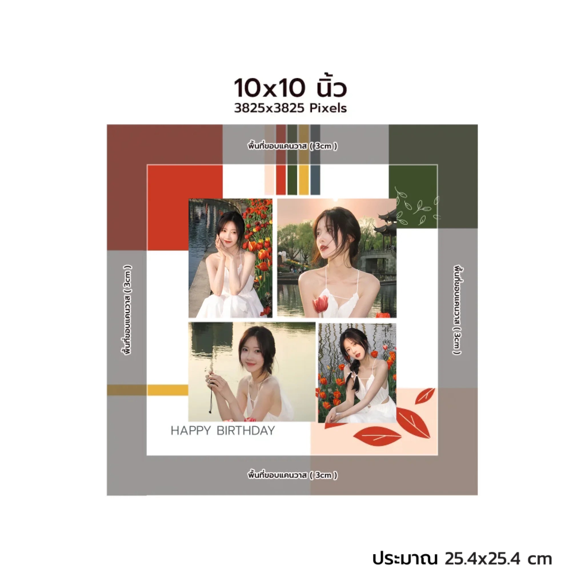 CANVAS จตุรัส - HBD 05