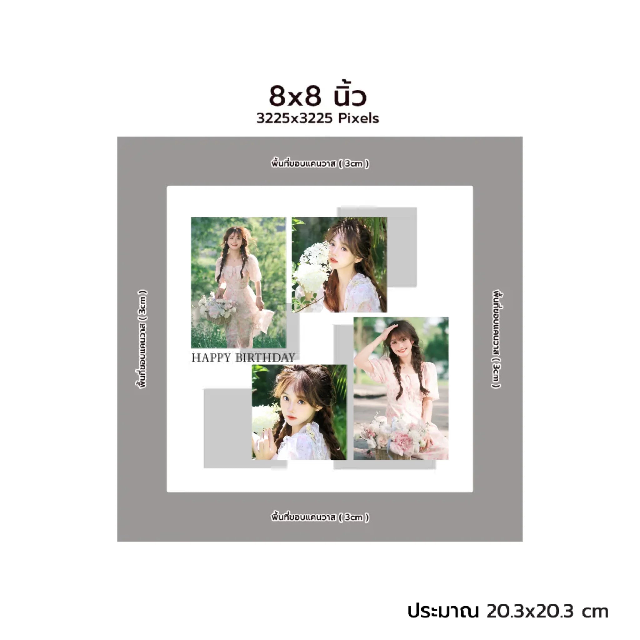 CANVAS จตุรัส - HBD 06