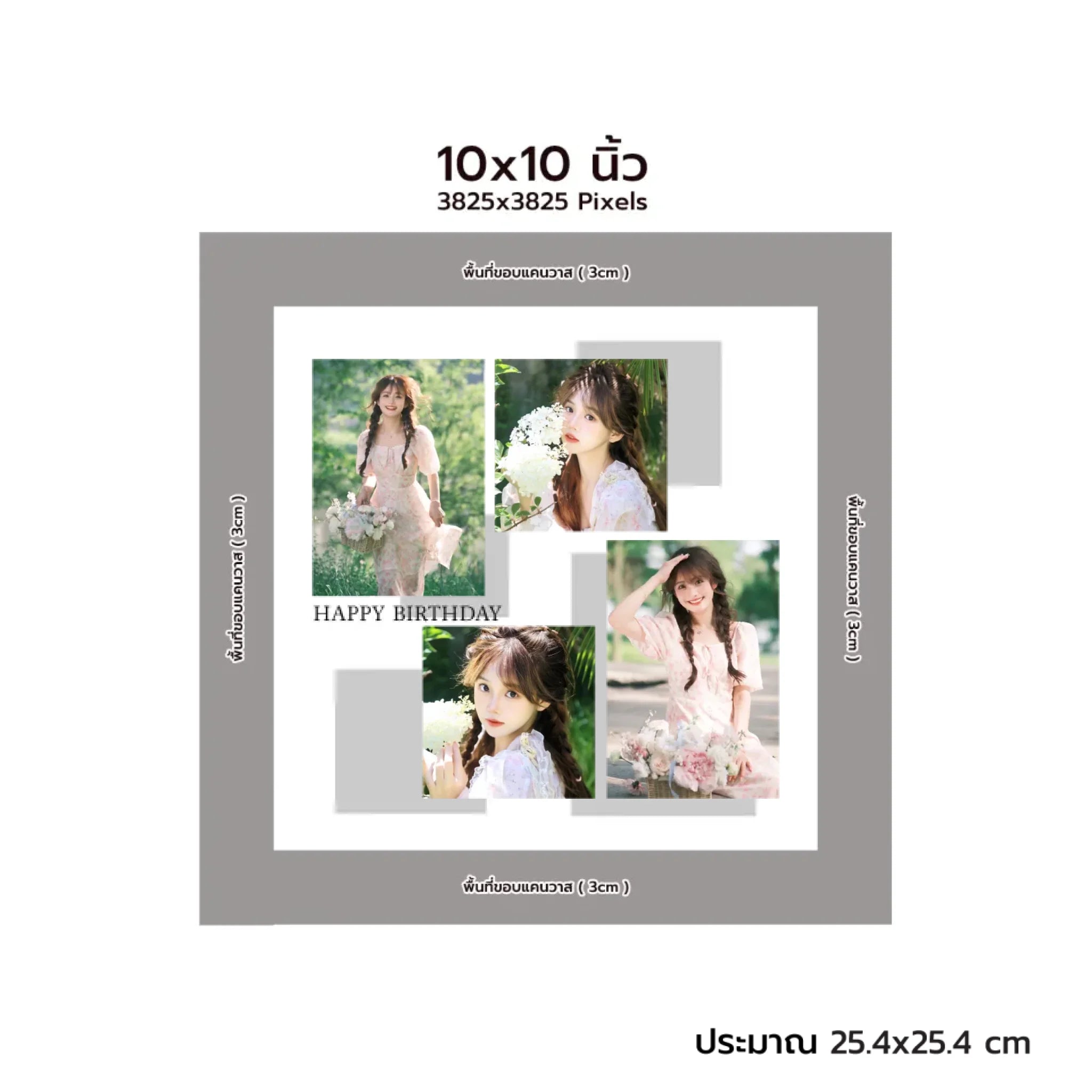 CANVAS จตุรัส - HBD 06