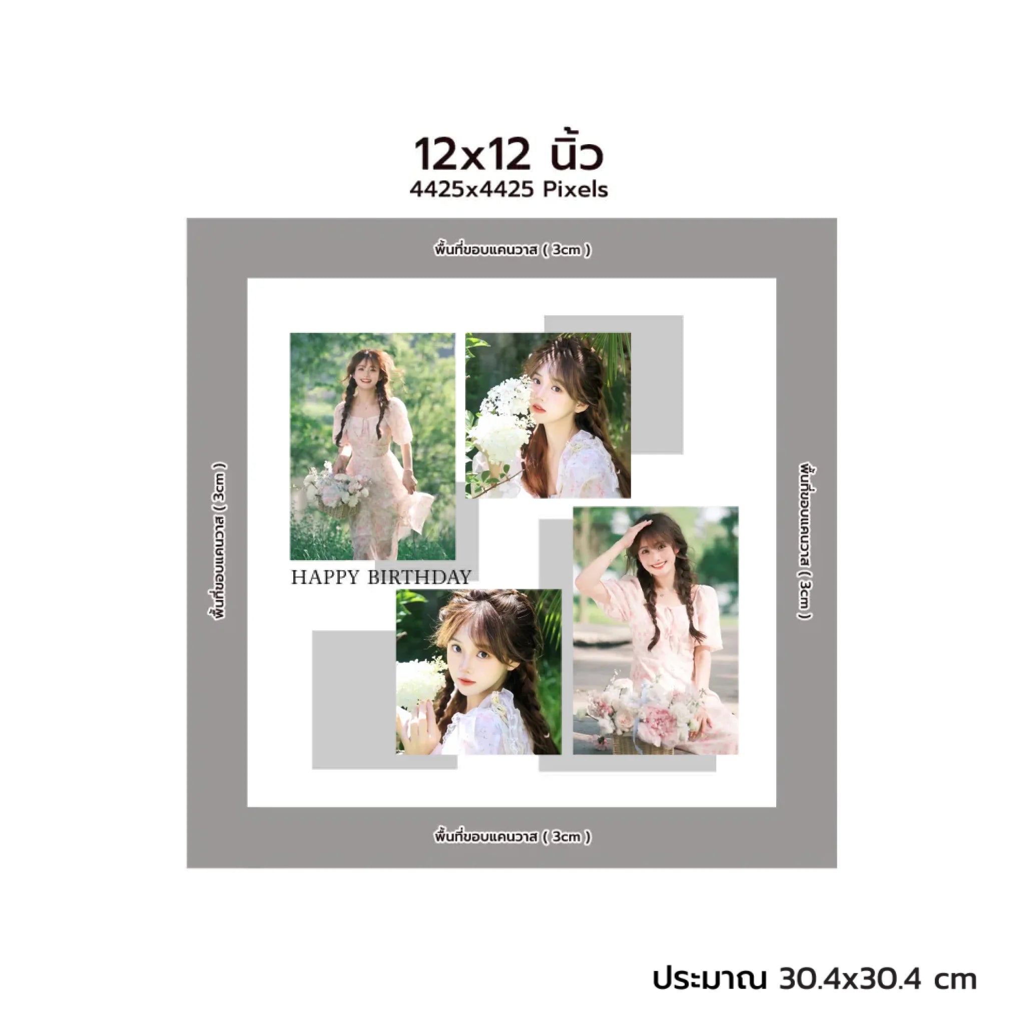 CANVAS จตุรัส - HBD 06