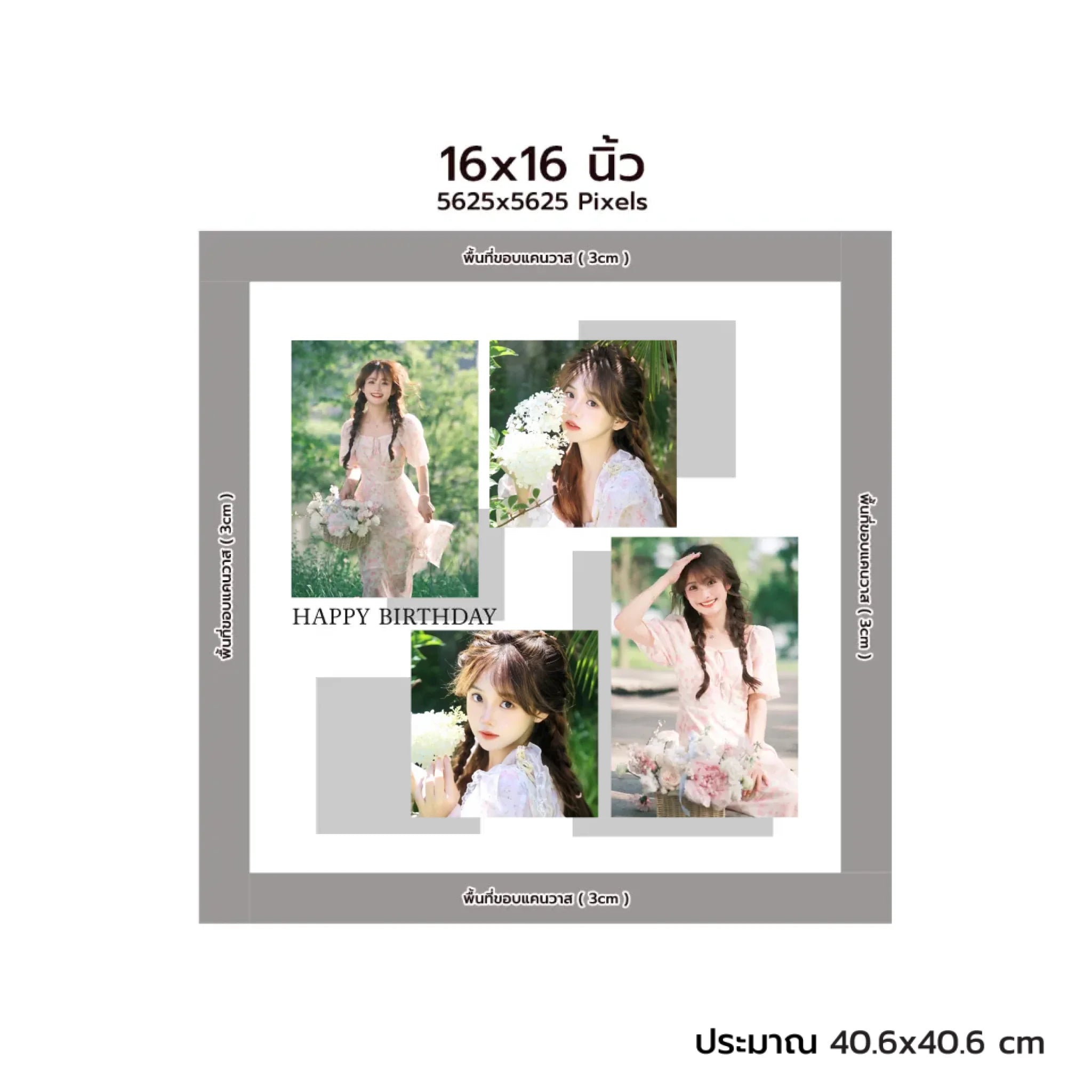 CANVAS จตุรัส - HBD 06