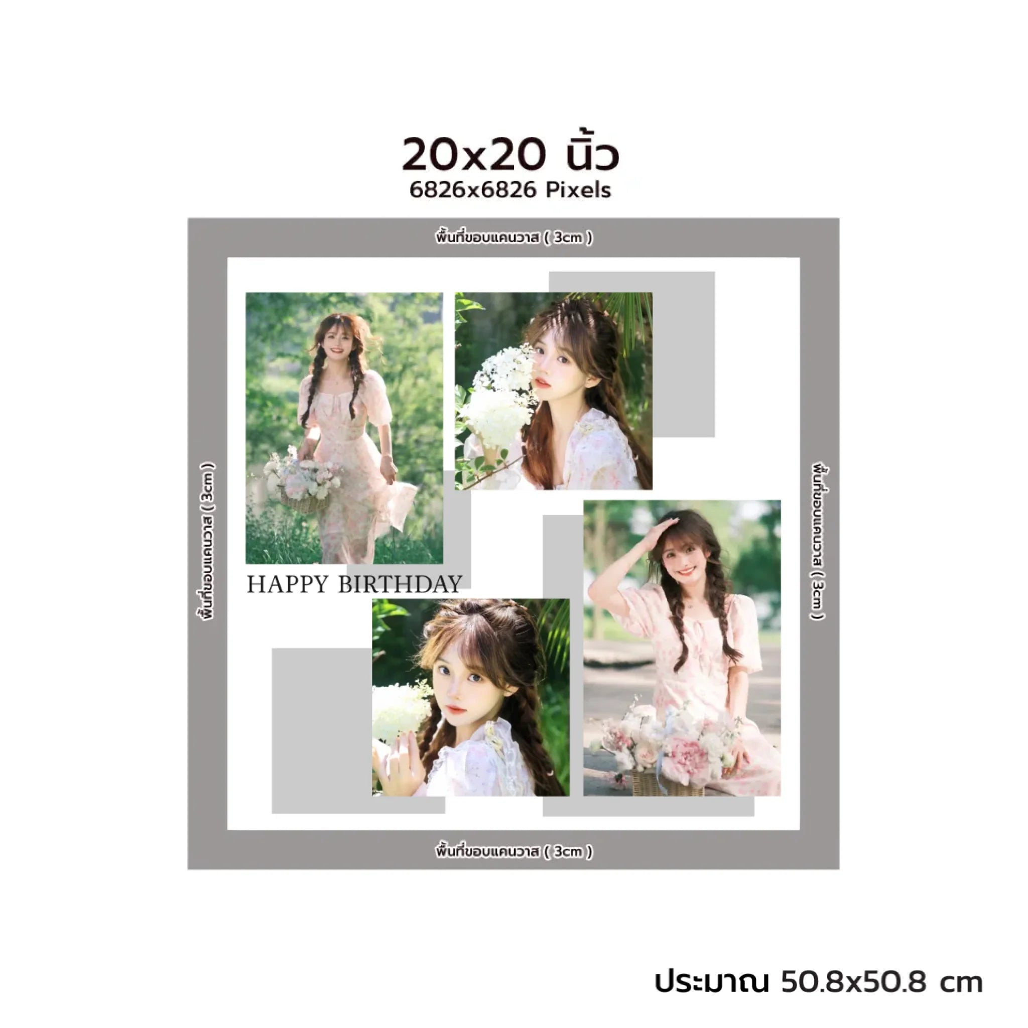 CANVAS จตุรัส - HBD 06