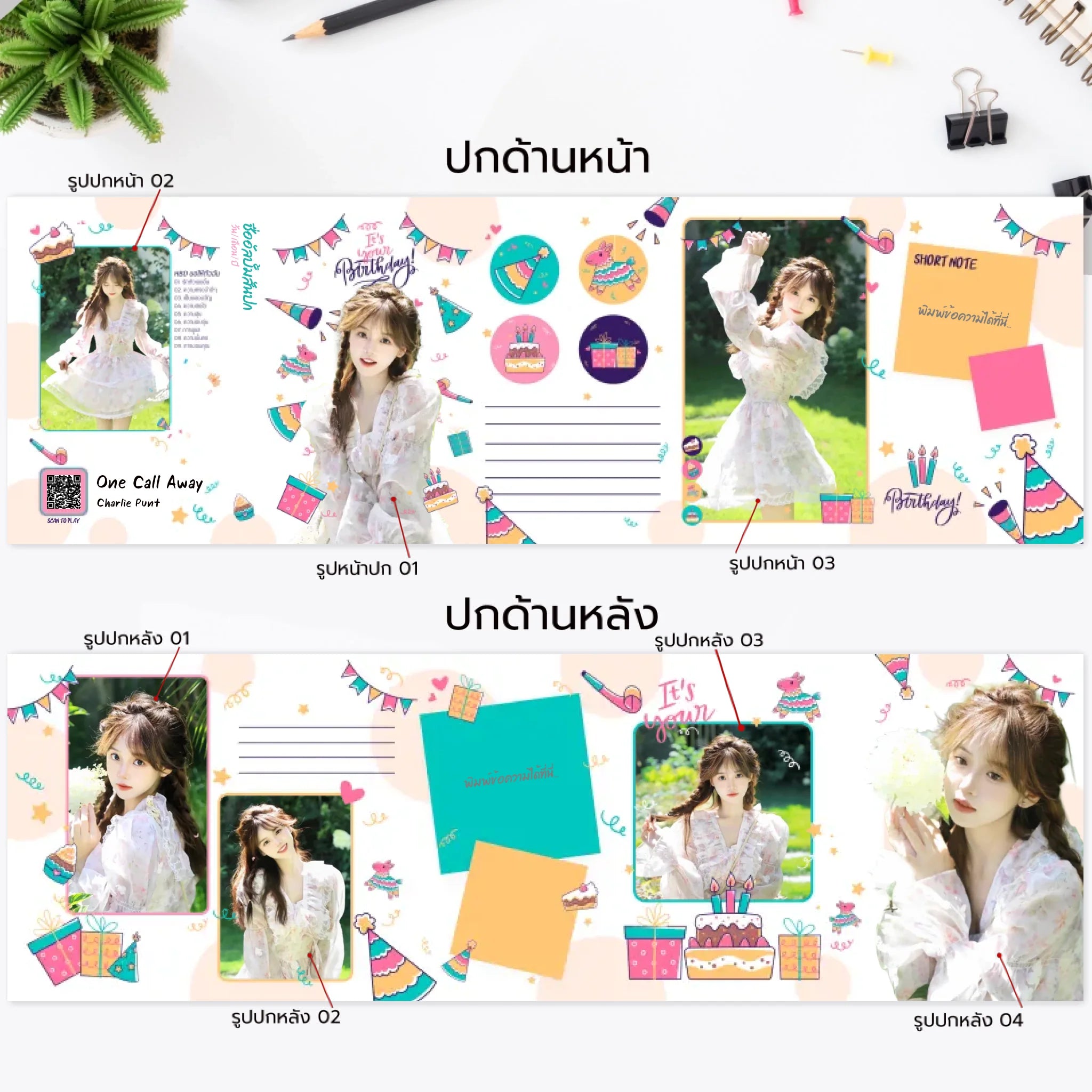 ปกหน้า ปกหลัง งานพิมพ์เทปคาสเซ็ท