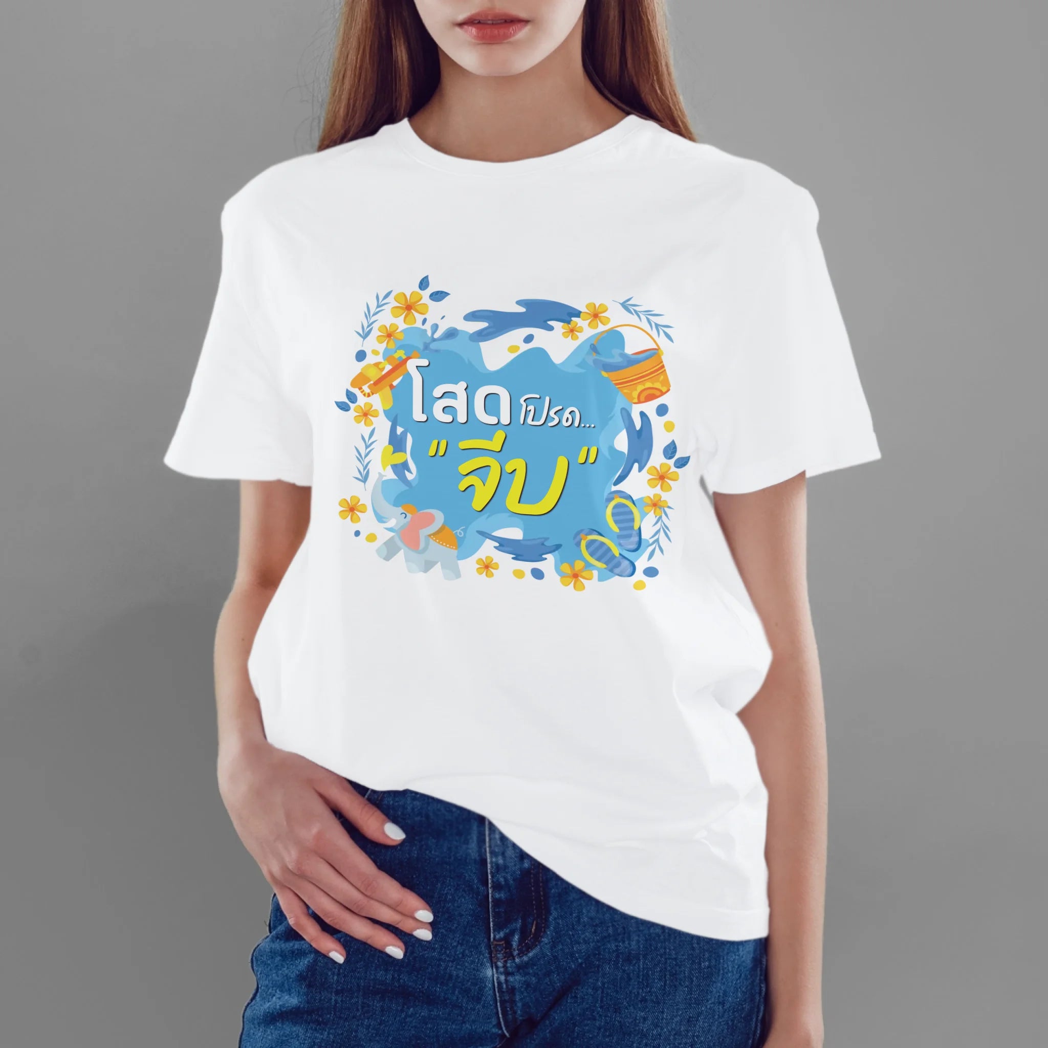 ผู้หญิงใส่เสื้อยืด กางเกงยีนส์ 
