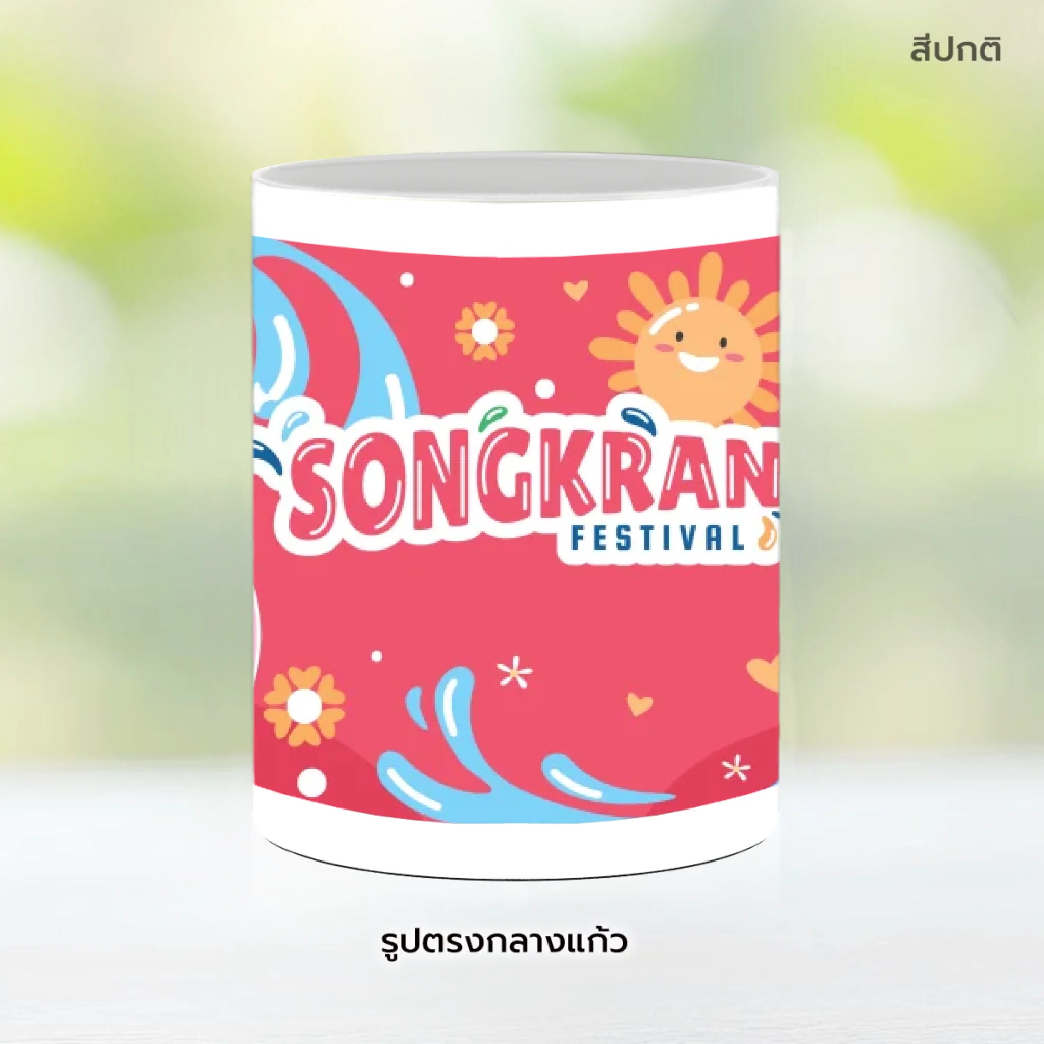 Mug-005-NS