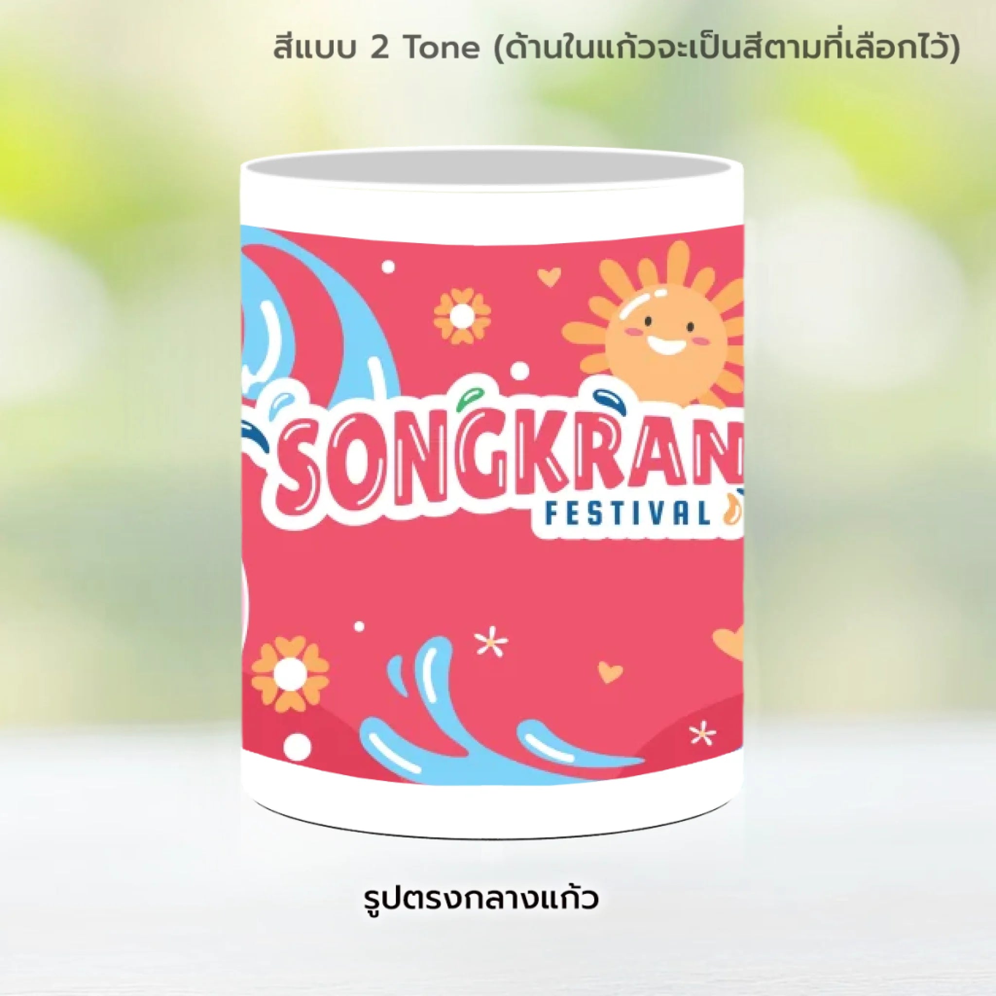 Mug-005-NS