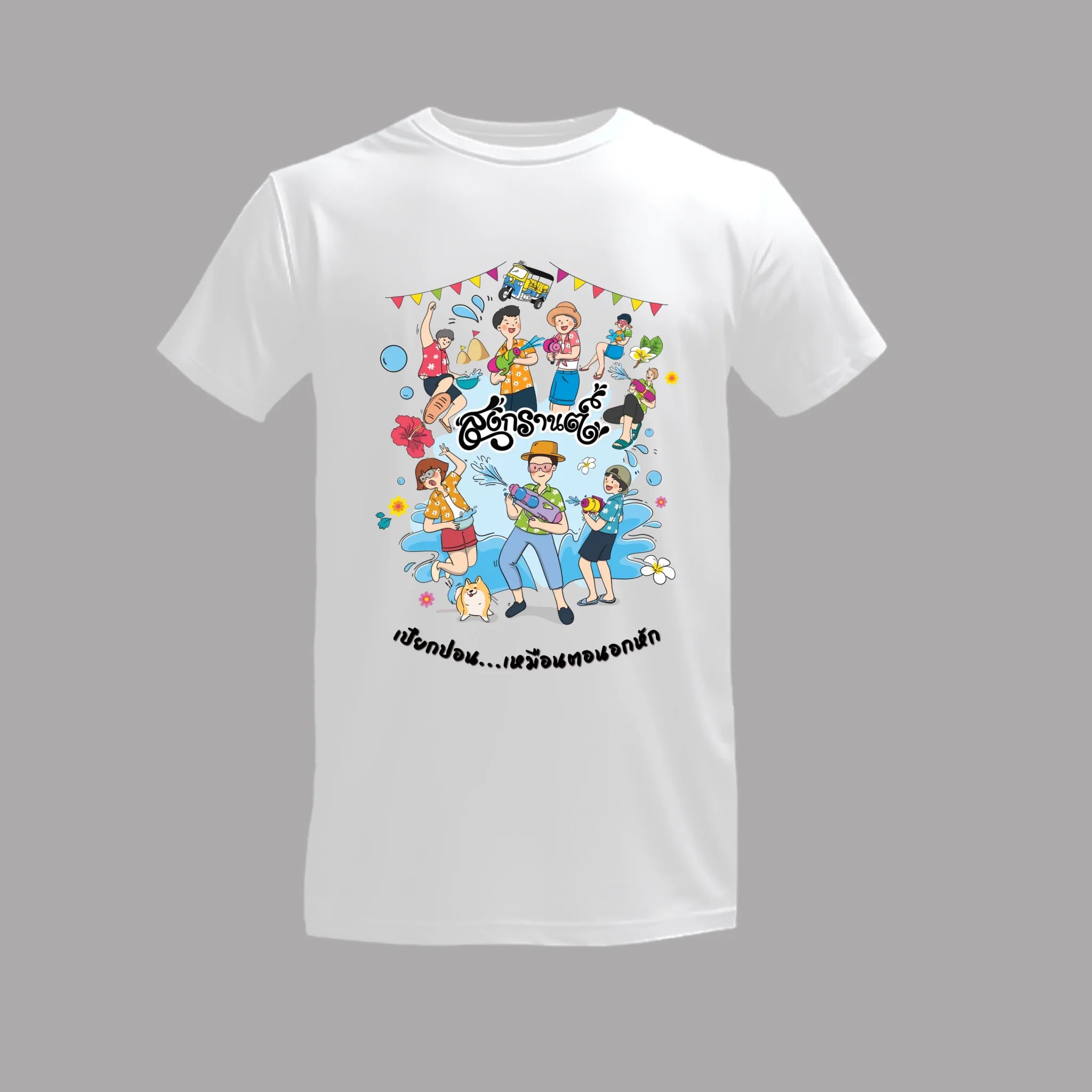 เสื้อยืดพิมพ์ลาย บนพื้นสีขาว