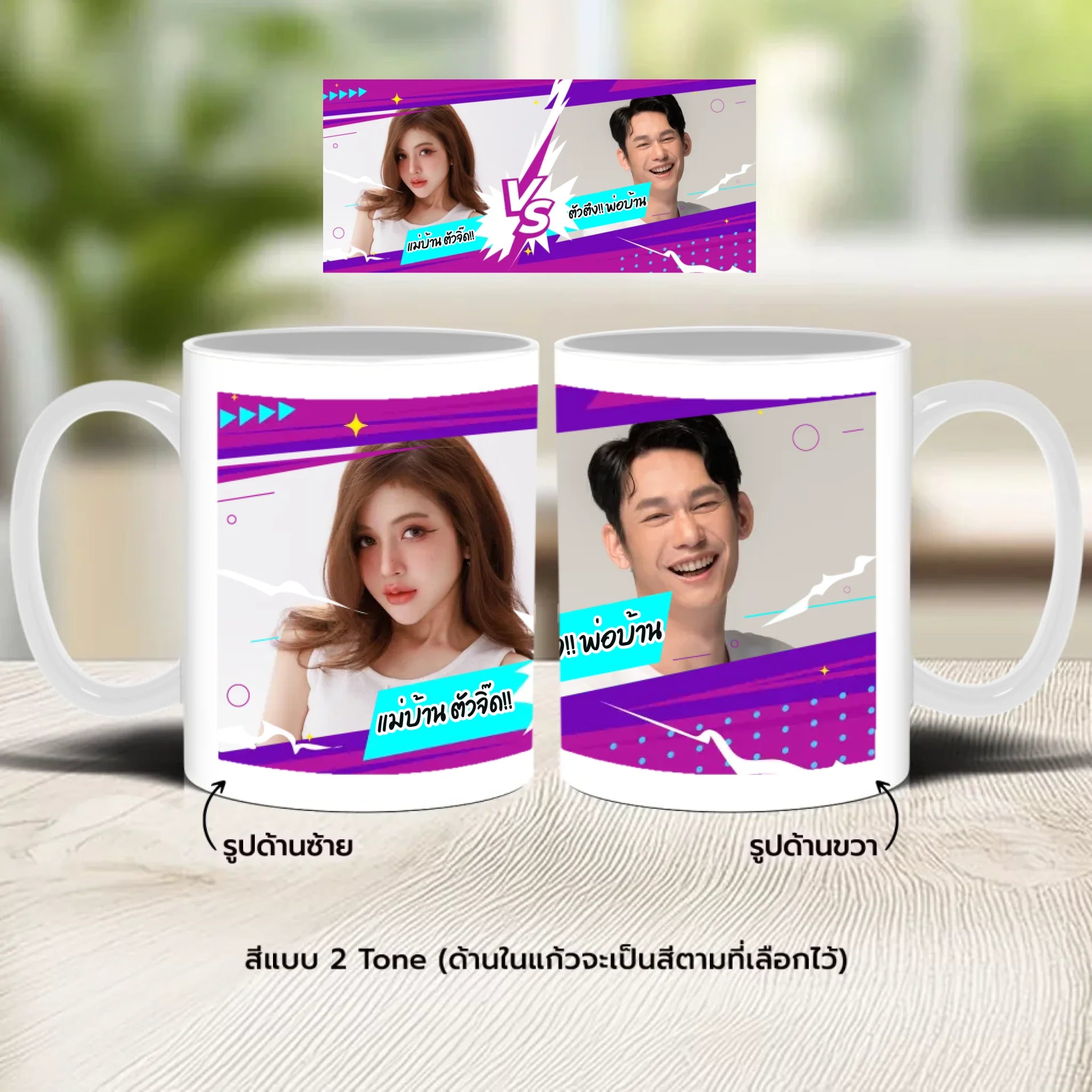 แก้วกาแฟ มีลายสกรีน วางบนโต๊ะไม้ในบ้าน