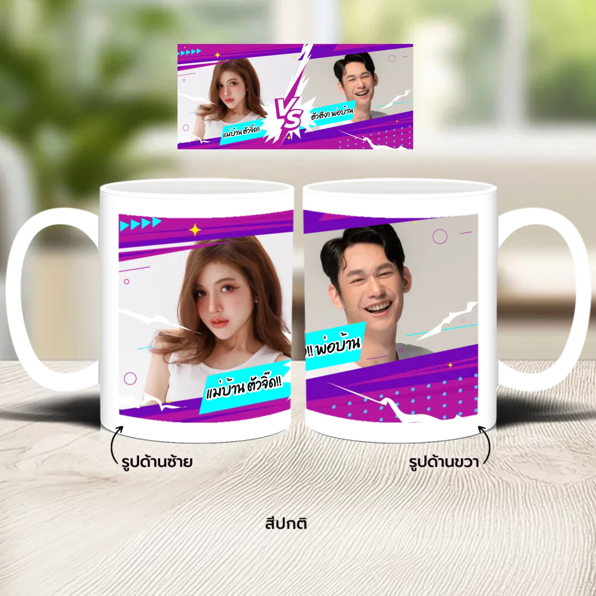 แก้วกาแฟ มีลายสกรีน วางบนโต๊ะไม้ในบ้าน