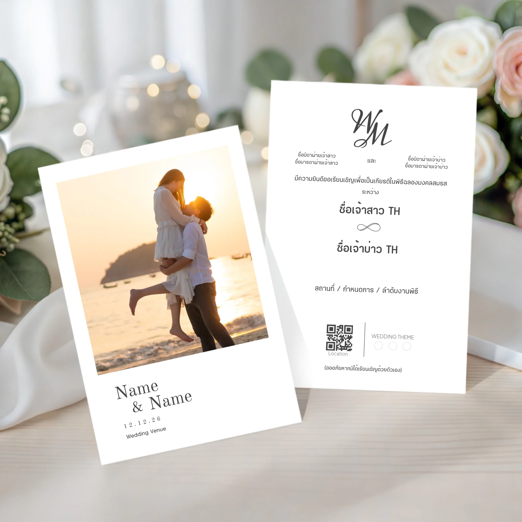 การ์ดแต่งงานมินิมอล Wedding Card ดีไซน์เรียบหรู ออกแบบใส่รูปคู่และข้อความได้เองผ่านเว็บ