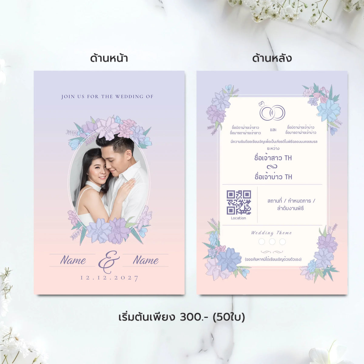 การ์ดแต่งงานมินิมอล Wedding Card ดีไซน์เรียบหรู ออกแบบใส่รูปคู่และข้อความได้เองผ่านเว็บ