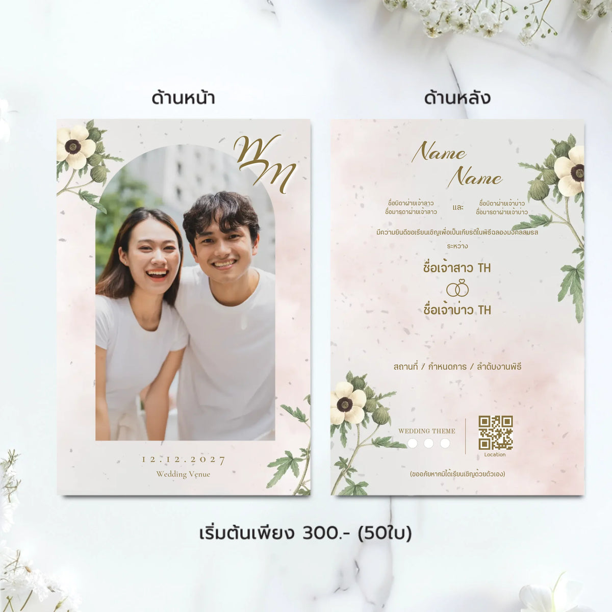 การ์ดแต่งงานมินิมอล Wedding Card ดีไซน์เรียบหรู ออกแบบใส่รูปคู่และข้อความได้เองผ่านเว็บ