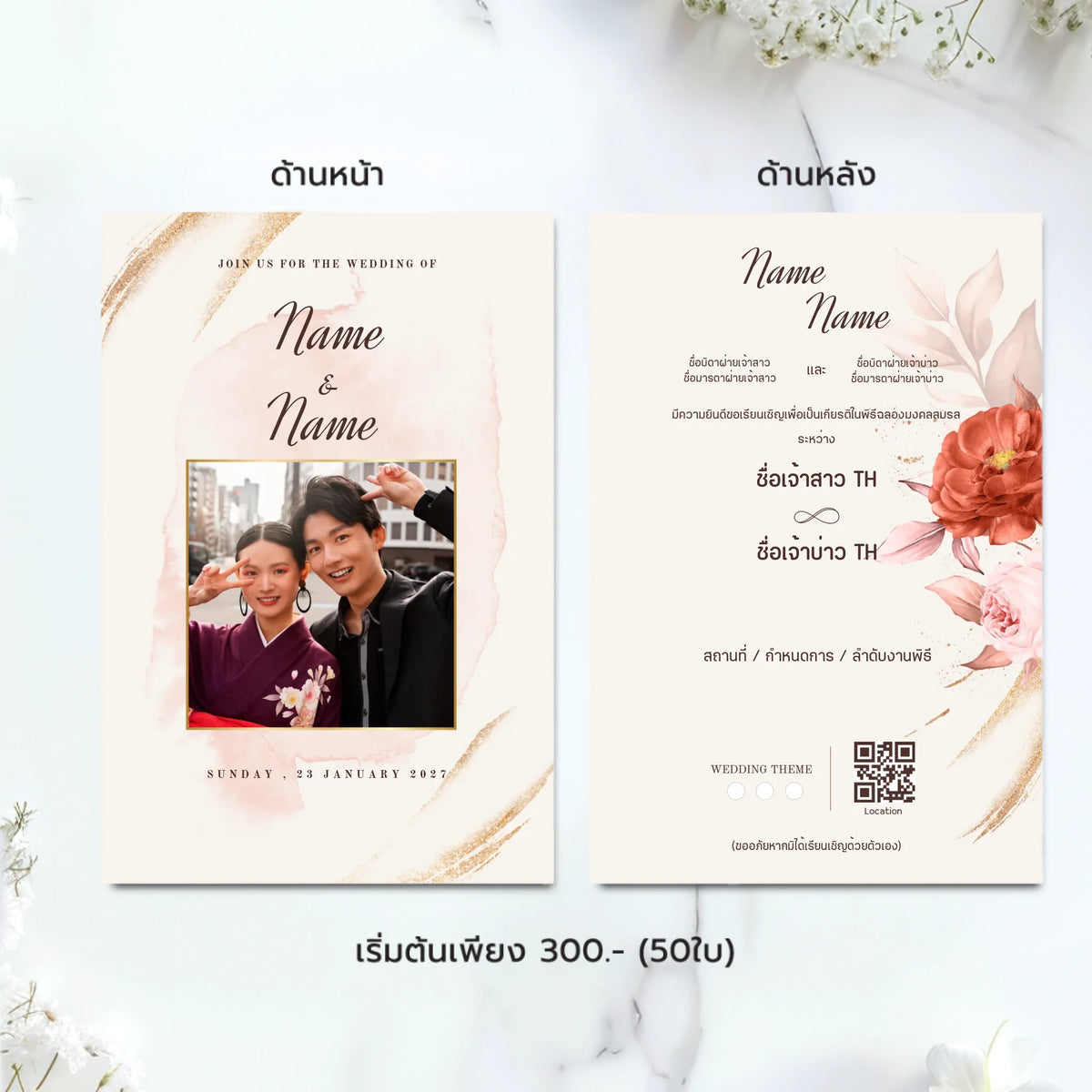 การ์ดแต่งงานมินิมอล Wedding Card ดีไซน์เรียบหรู ออกแบบใส่รูปคู่และข้อความได้เองผ่านเว็บ