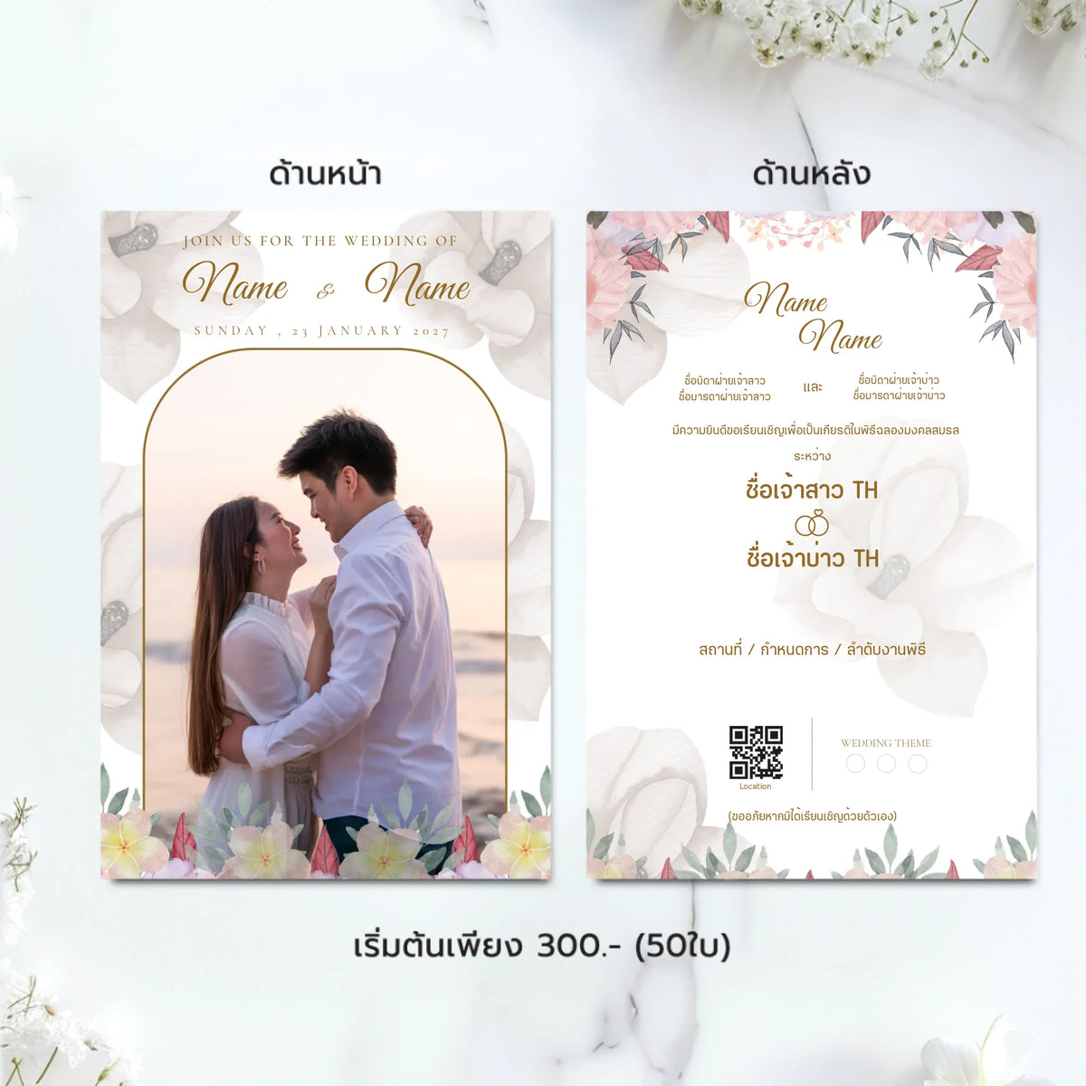 การ์ดแต่งงานมินิมอล Wedding Card ดีไซน์เรียบหรู ออกแบบใส่รูปคู่และข้อความได้เองผ่านเว็บ