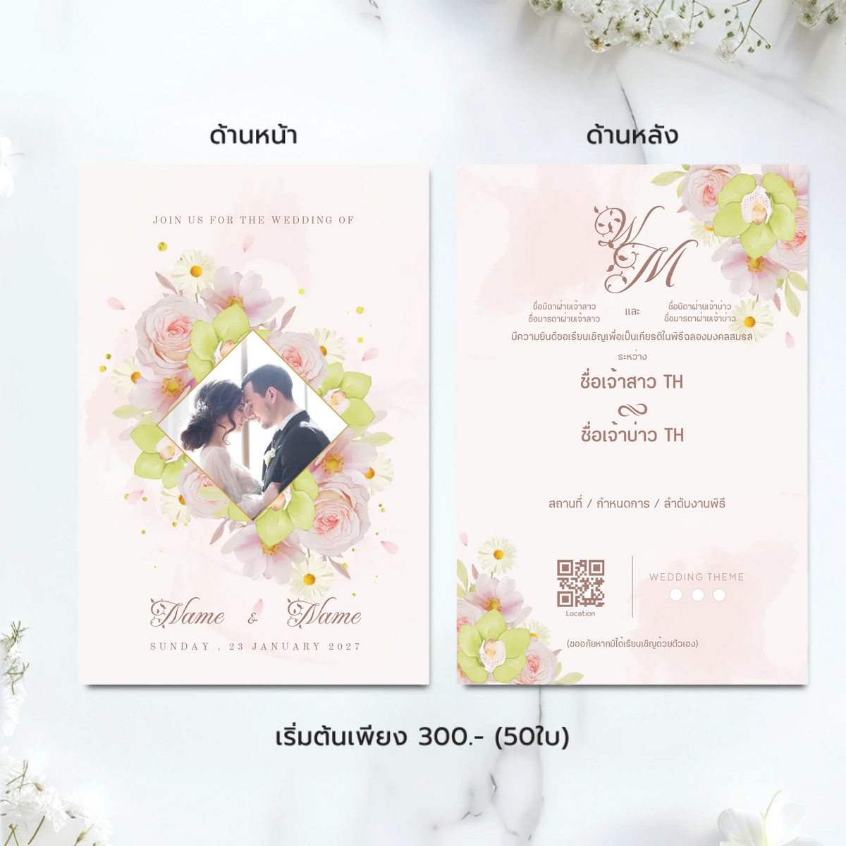 การ์ดแต่งงานมินิมอล Wedding Card ดีไซน์เรียบหรู ออกแบบใส่รูปคู่และข้อความได้เองผ่านเว็บ