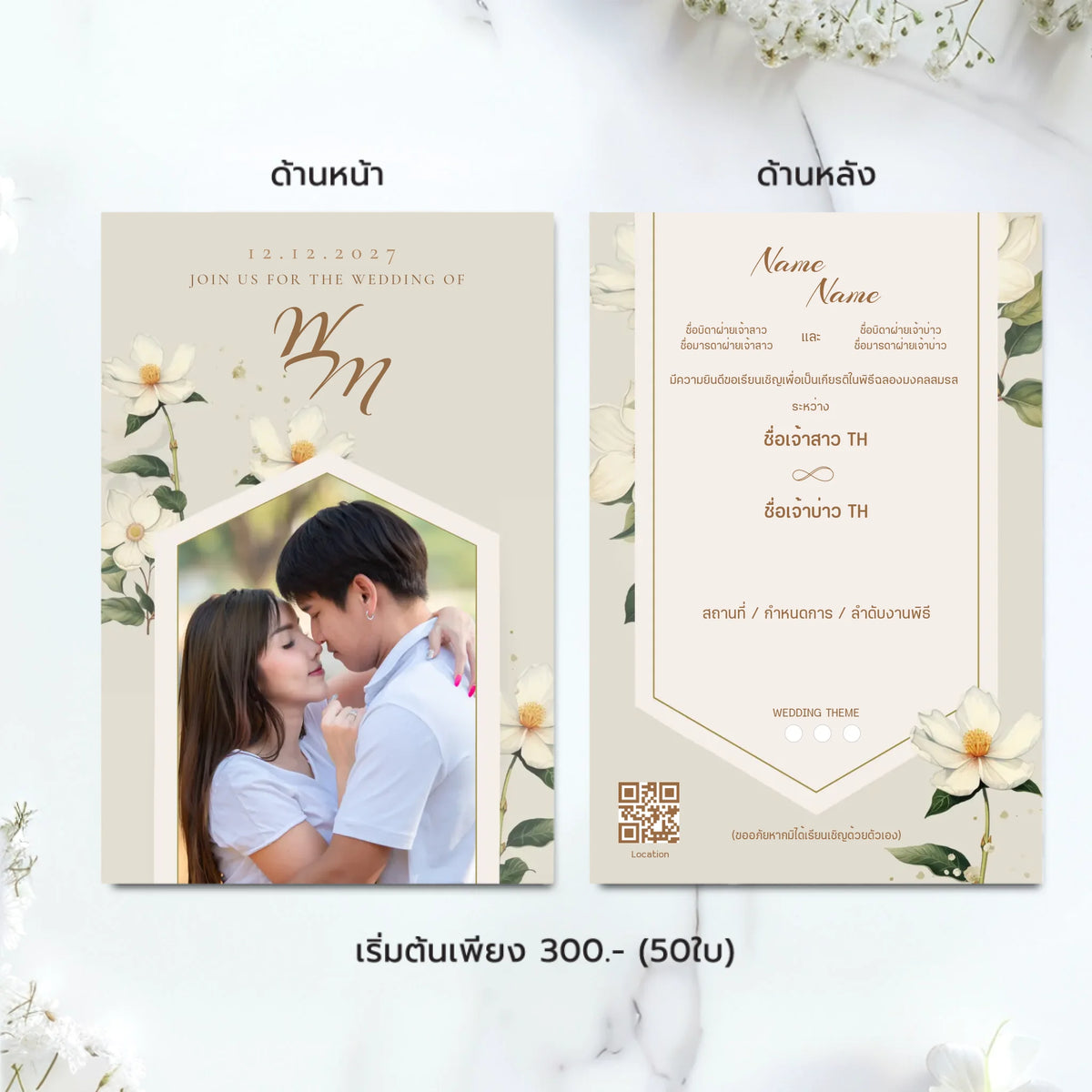 การ์ดแต่งงานมินิมอล Wedding Card ดีไซน์เรียบหรู ออกแบบใส่รูปคู่และข้อความได้เองผ่านเว็บ
