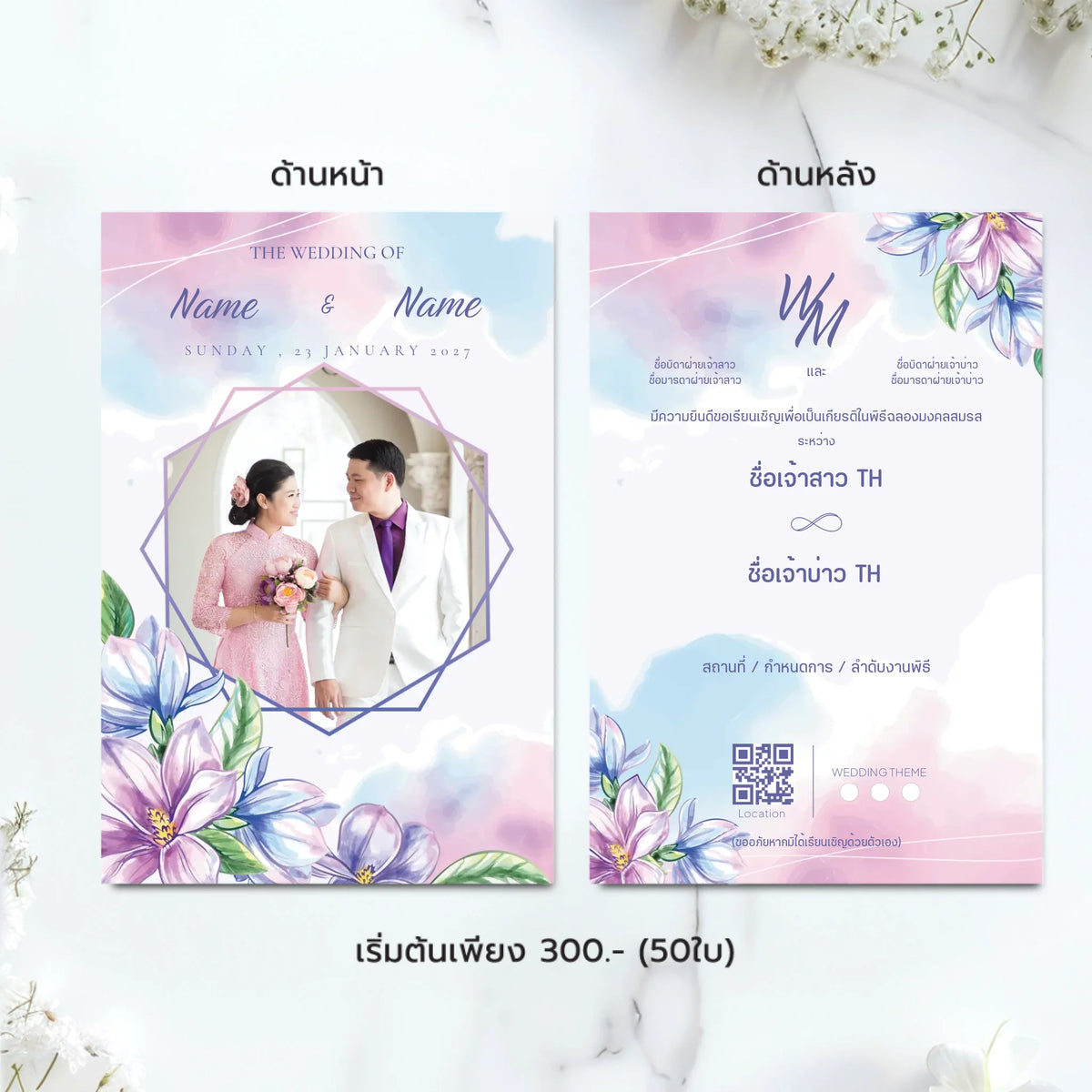 การ์ดแต่งงานมินิมอล Wedding Card ดีไซน์เรียบหรู ออกแบบใส่รูปคู่และข้อความได้เองผ่านเว็บ
